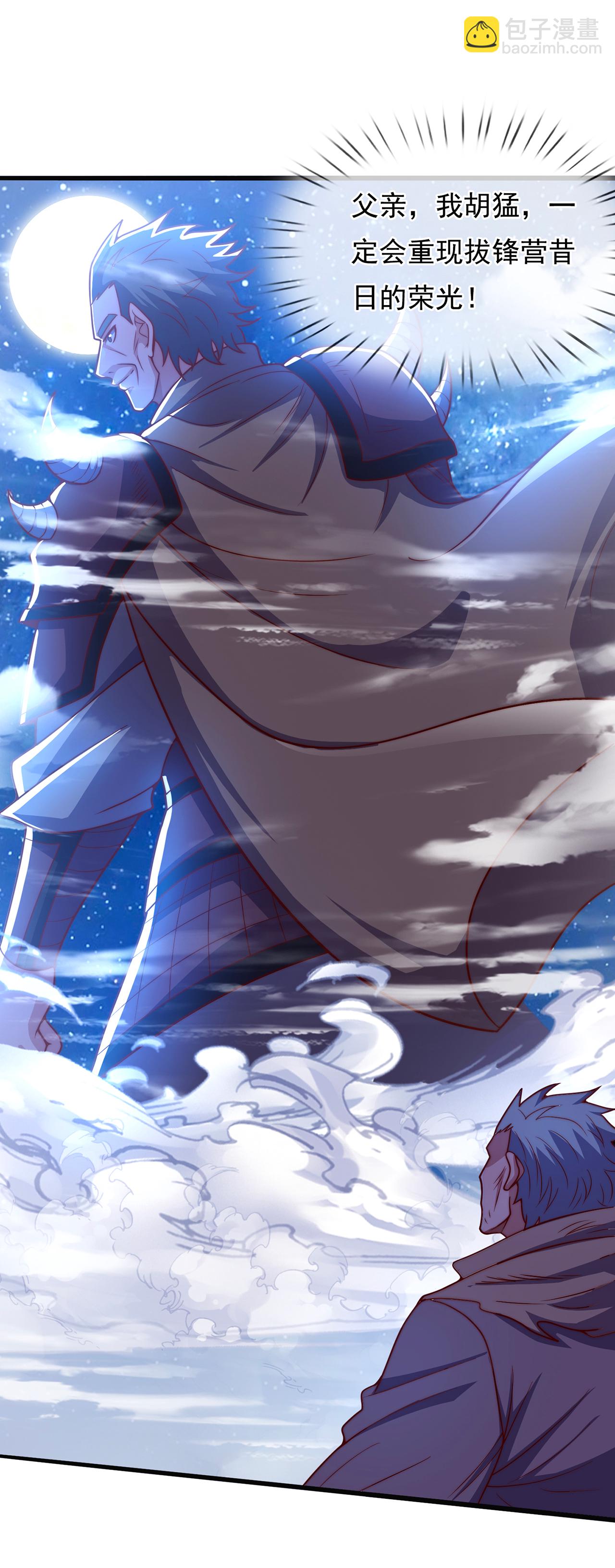 🍚玄天至尊 第121话 大仇得报！ 第32页