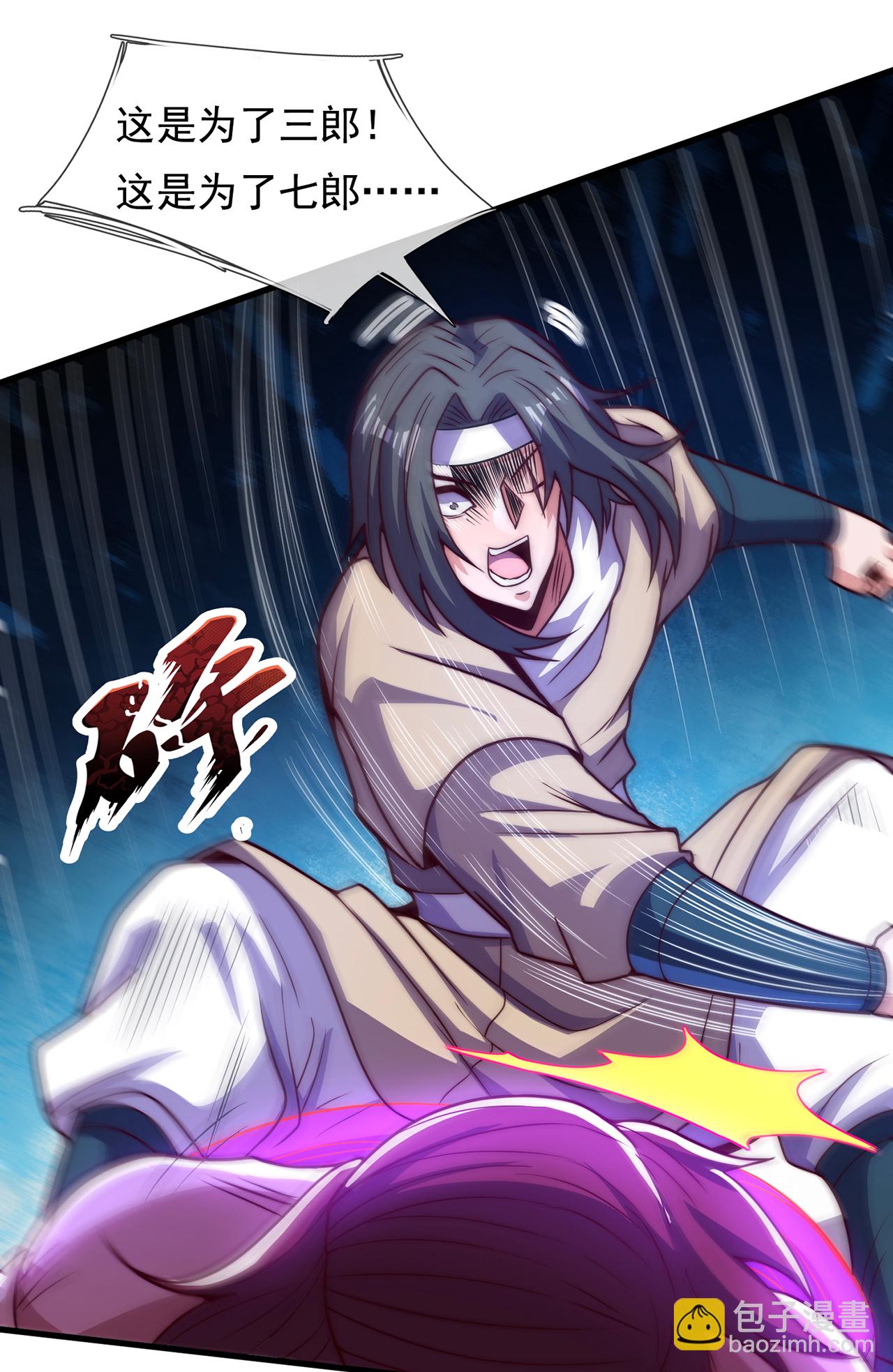 🍚玄天至尊 第121话 大仇得报！ 第9页