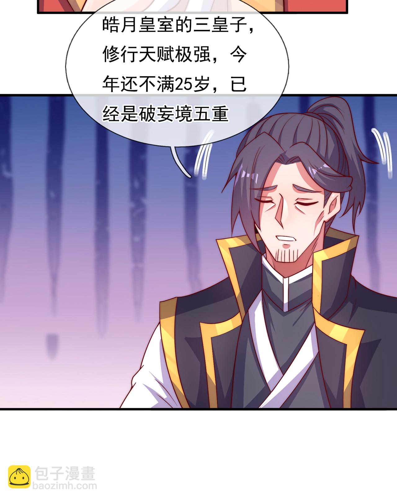 🍚玄天至尊 第123话 野性太强，无人驯服 第13页