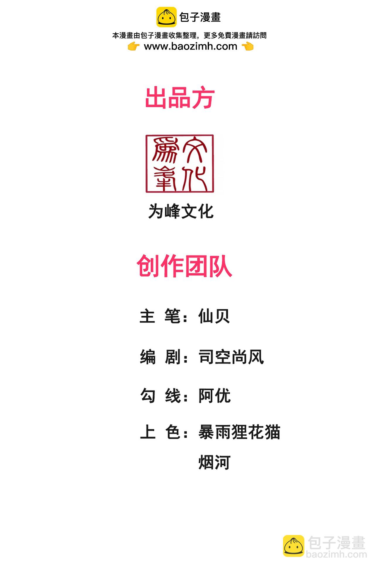🍚玄天至尊 第123话 野性太强，无人驯服 第2页