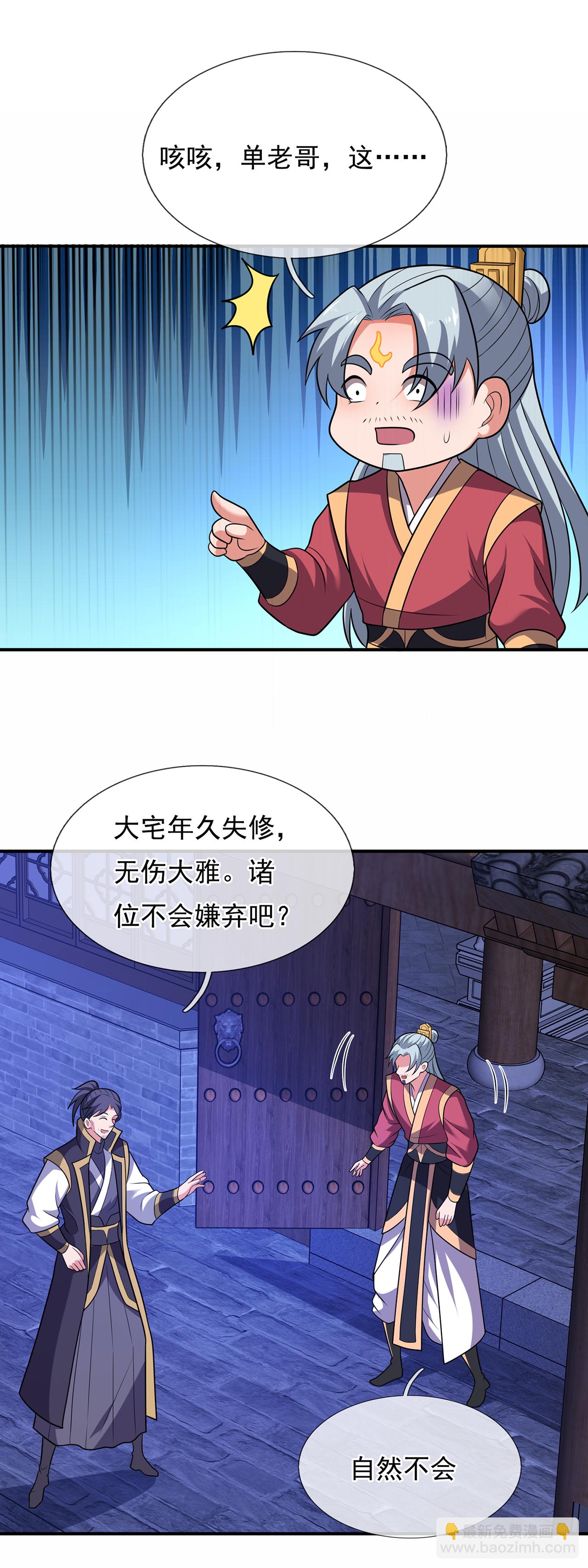 🍚玄天至尊 第123话 野性太强，无人驯服 第27页