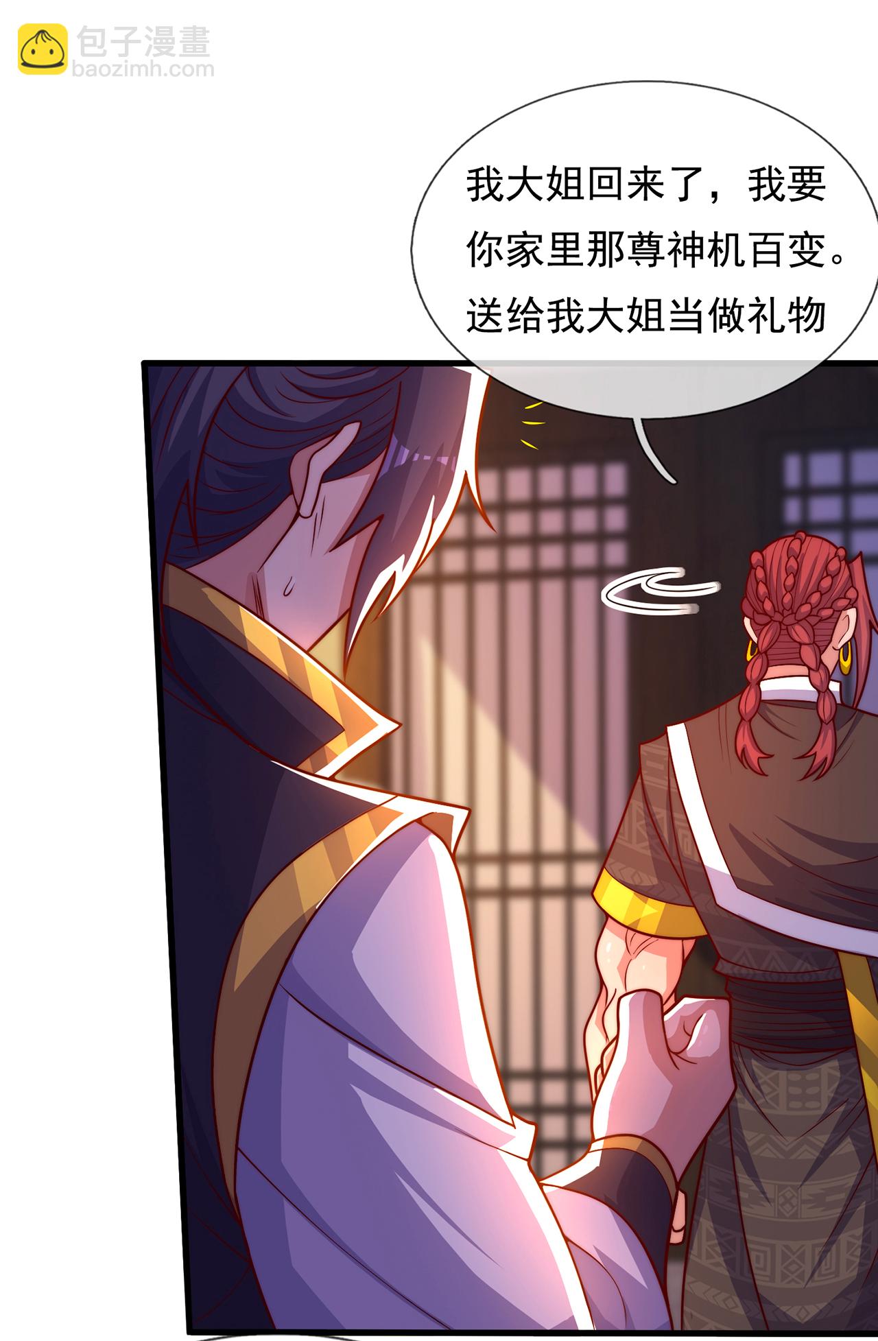 🍚玄天至尊 第123话 野性太强，无人驯服 第5页