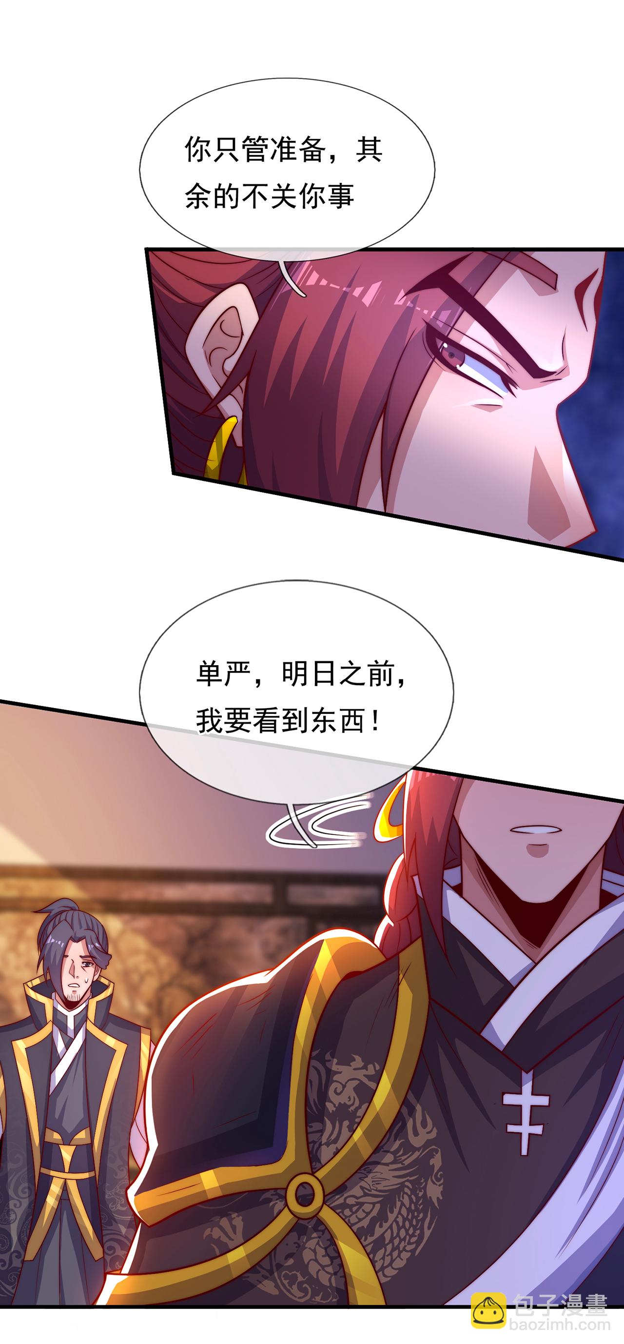 🍚玄天至尊 第123话 野性太强，无人驯服 第9页