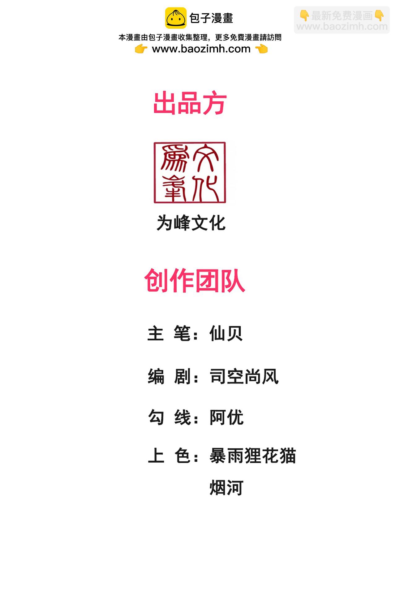 🍚玄天至尊 第125话 打赌谁能降服荒兽 第2页
