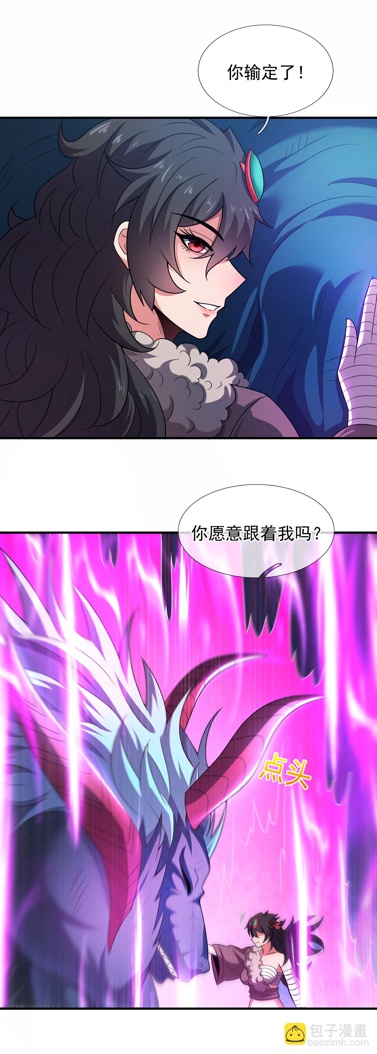 🍚玄天至尊 第125话 打赌谁能降服荒兽 第24页