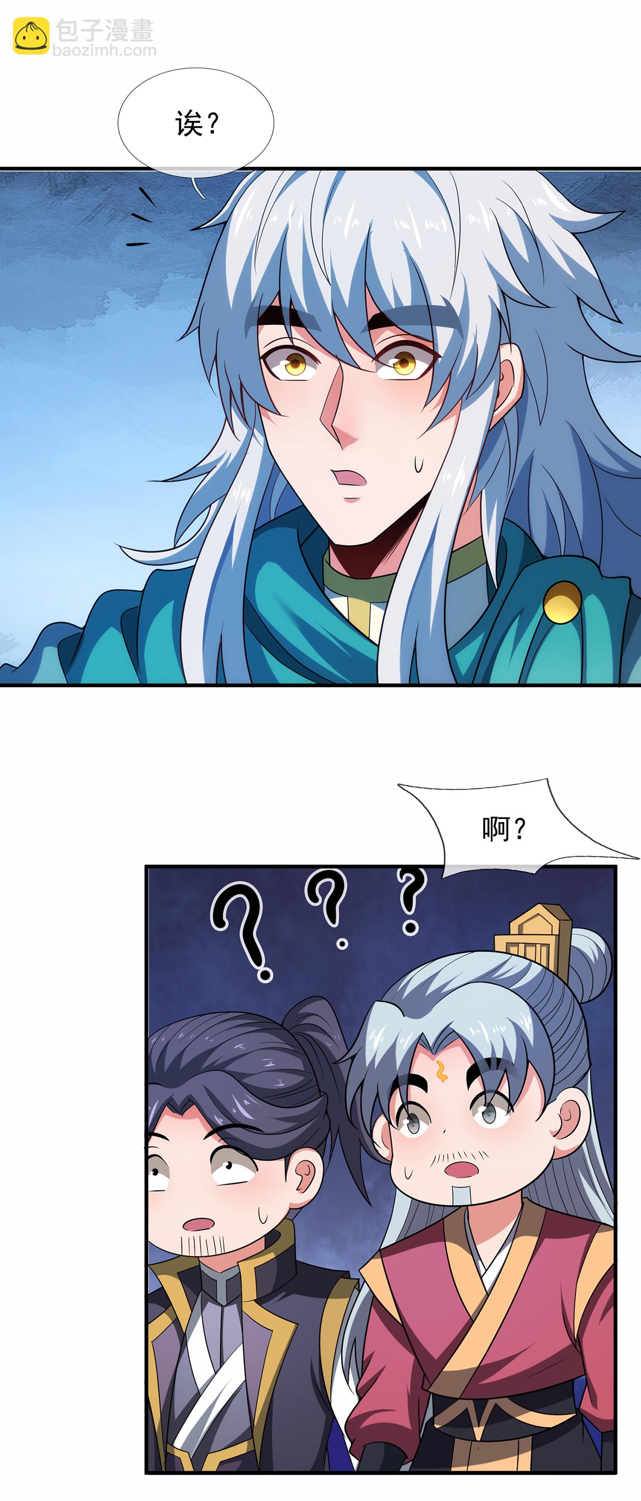 🍚玄天至尊 第125话 打赌谁能降服荒兽 第3页