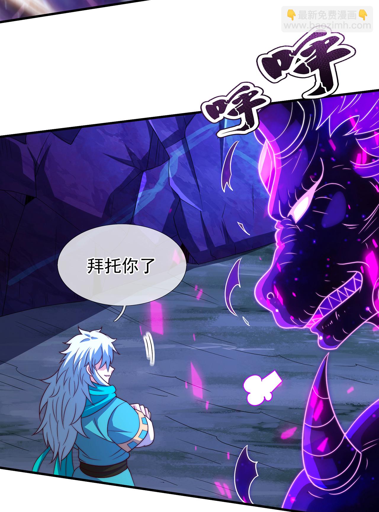 🍚玄天至尊 第125话 打赌谁能降服荒兽 第32页
