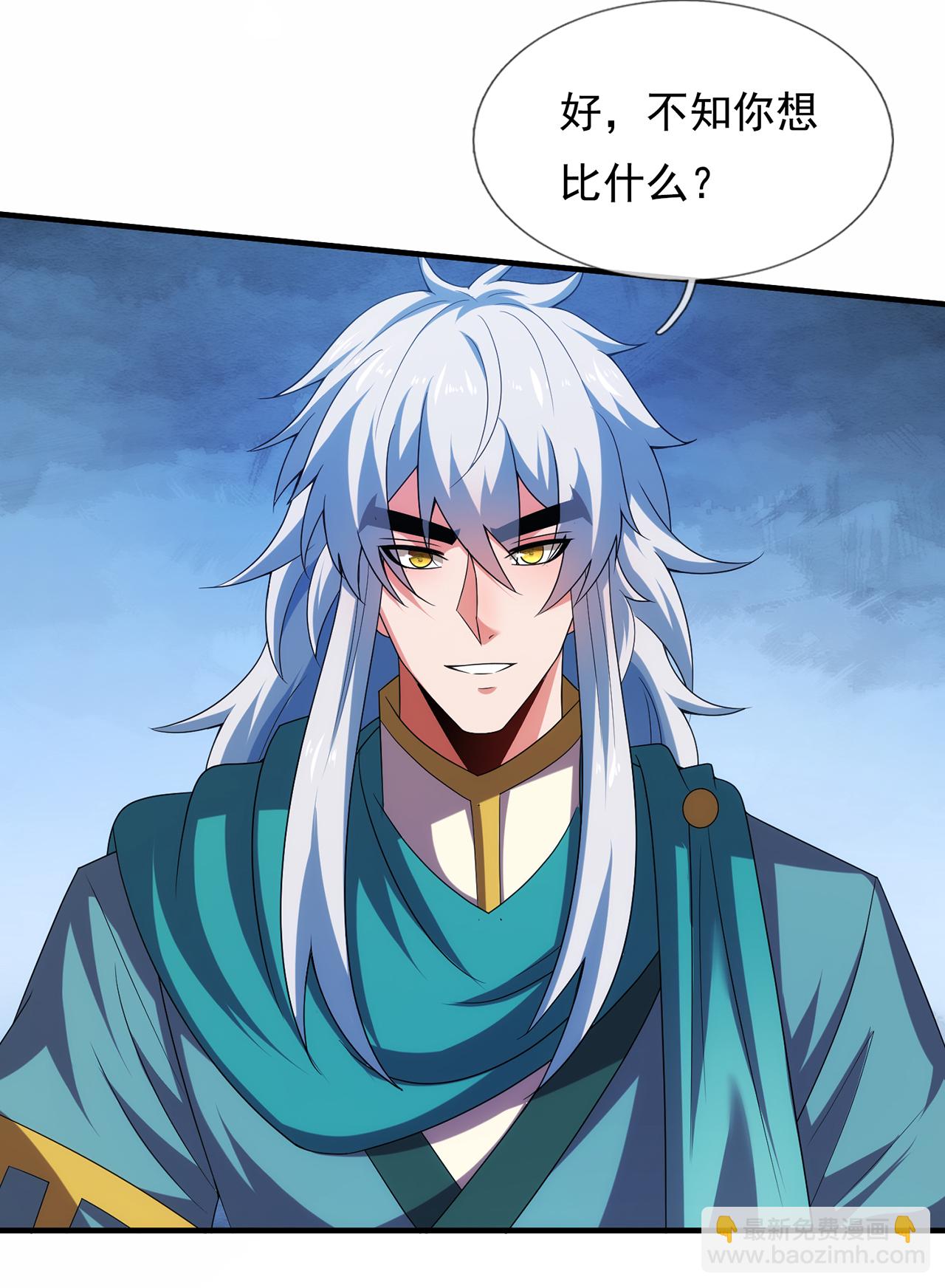 🍚玄天至尊 第125话 打赌谁能降服荒兽 第5页