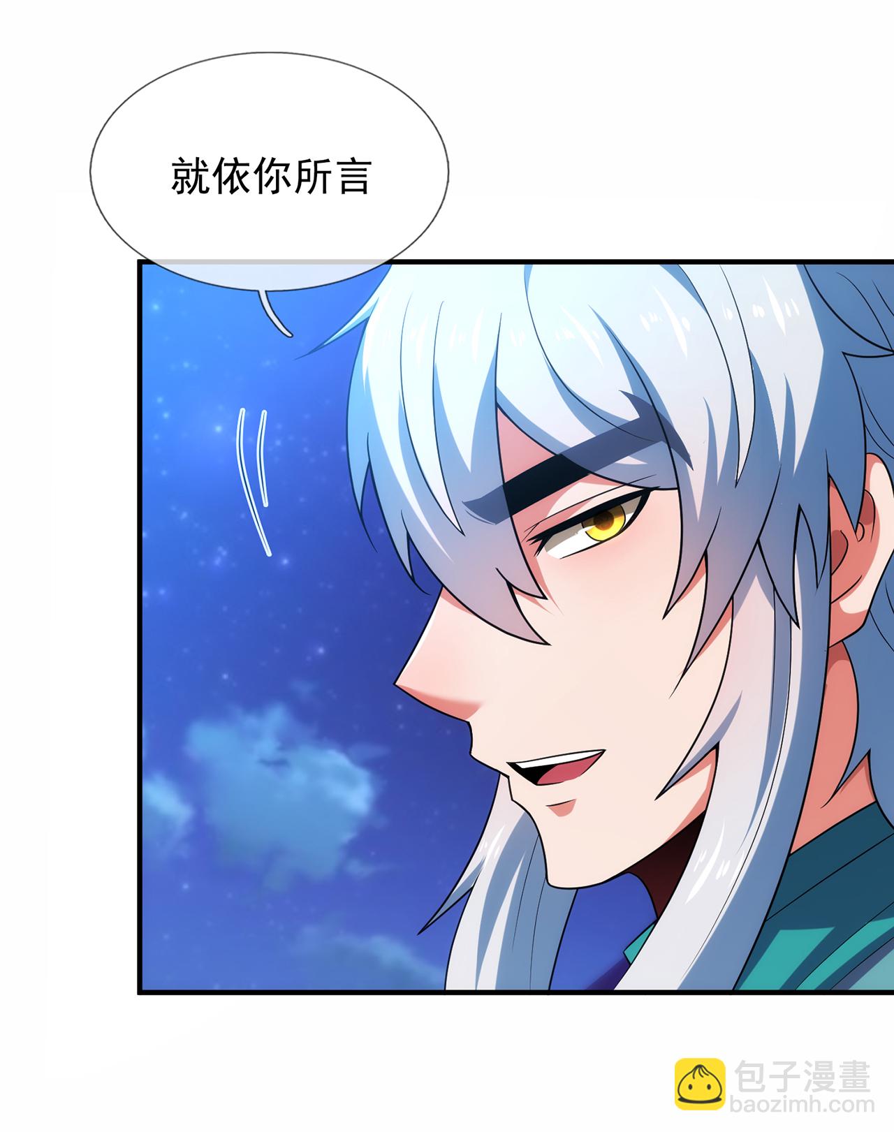 🍚玄天至尊 第125话 打赌谁能降服荒兽 第7页