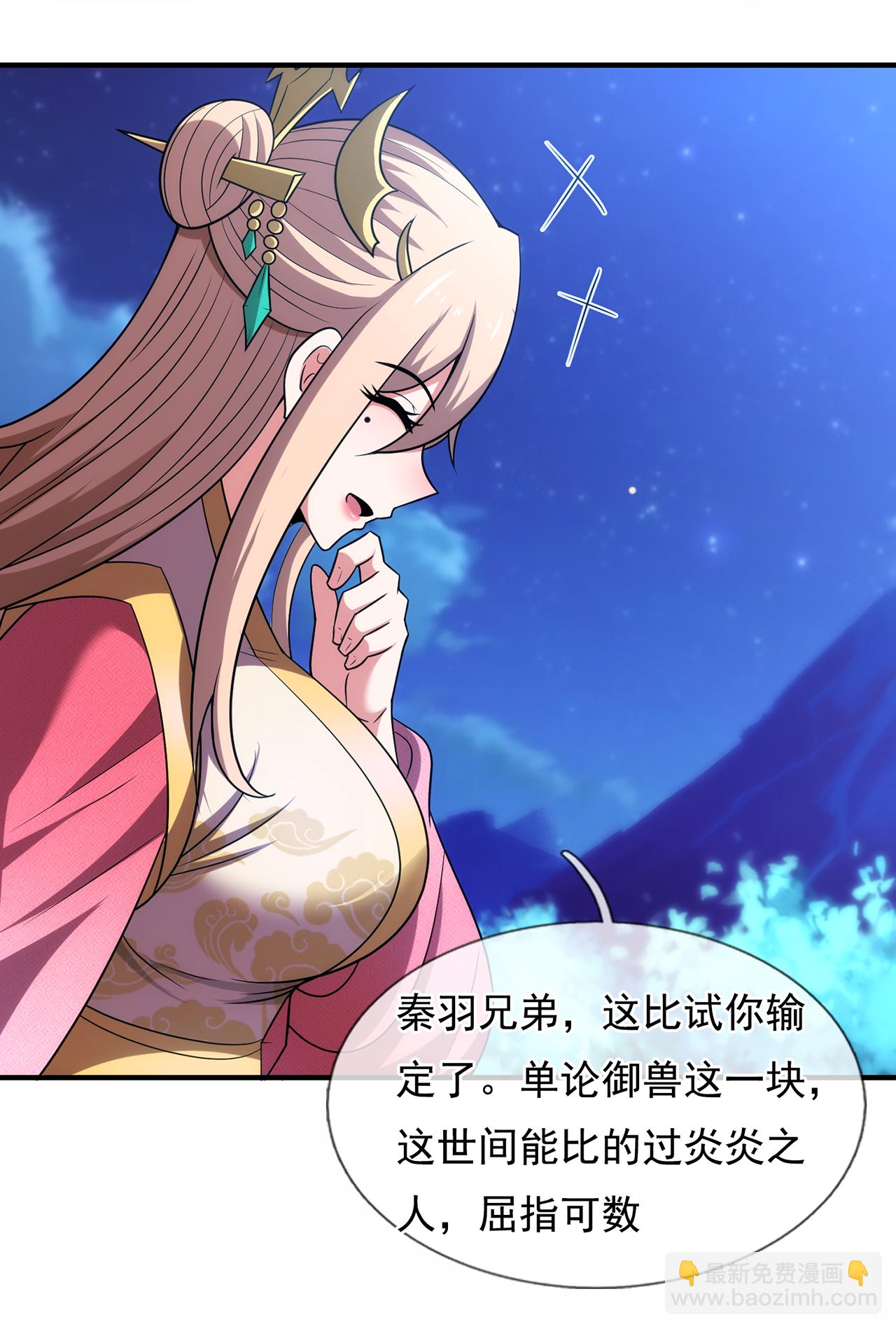 🍚玄天至尊 第125话 打赌谁能降服荒兽 第8页