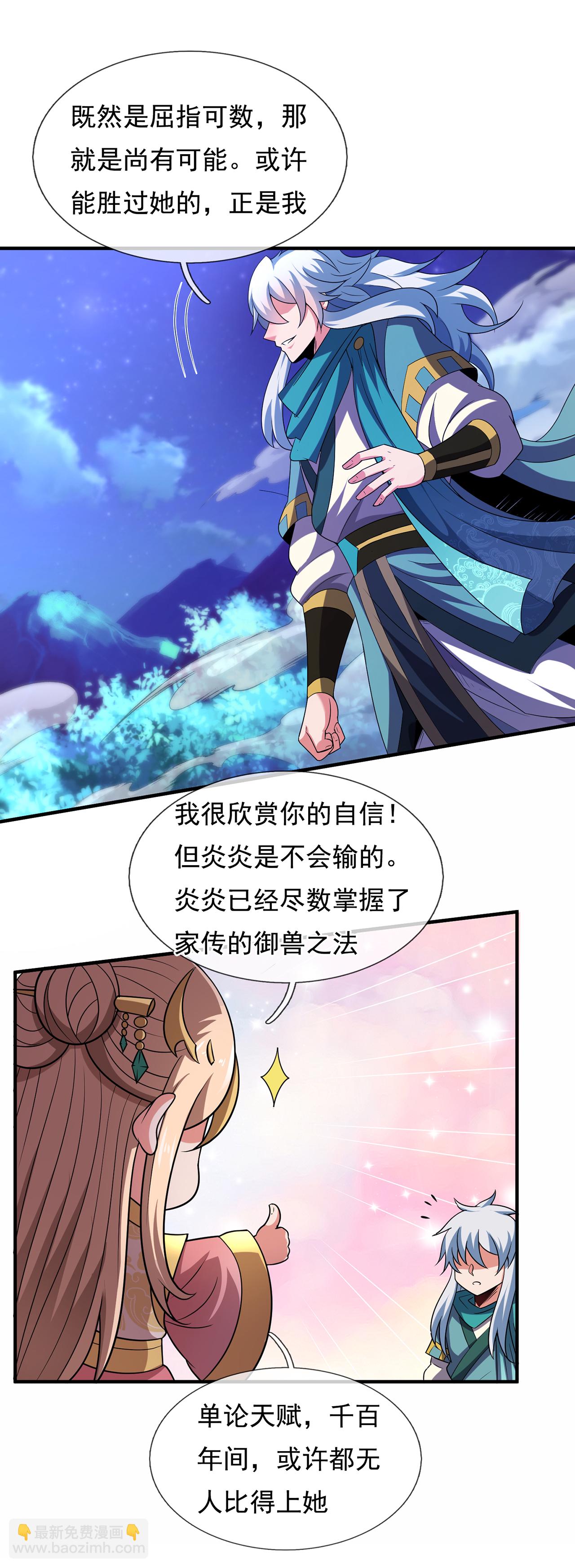 🍚玄天至尊 第125话 打赌谁能降服荒兽 第9页