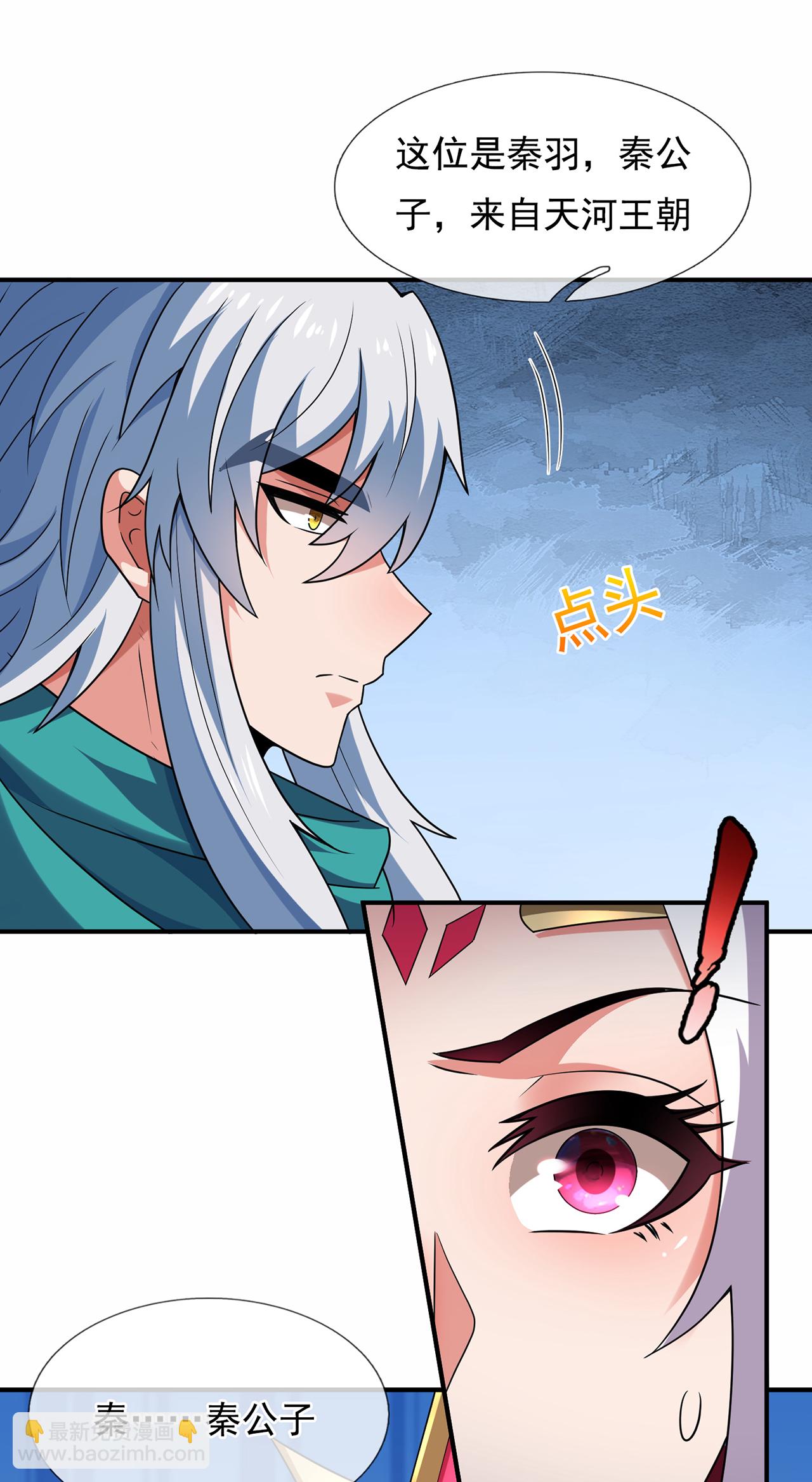 🍚玄天至尊 第127话 不打不相识 第13页