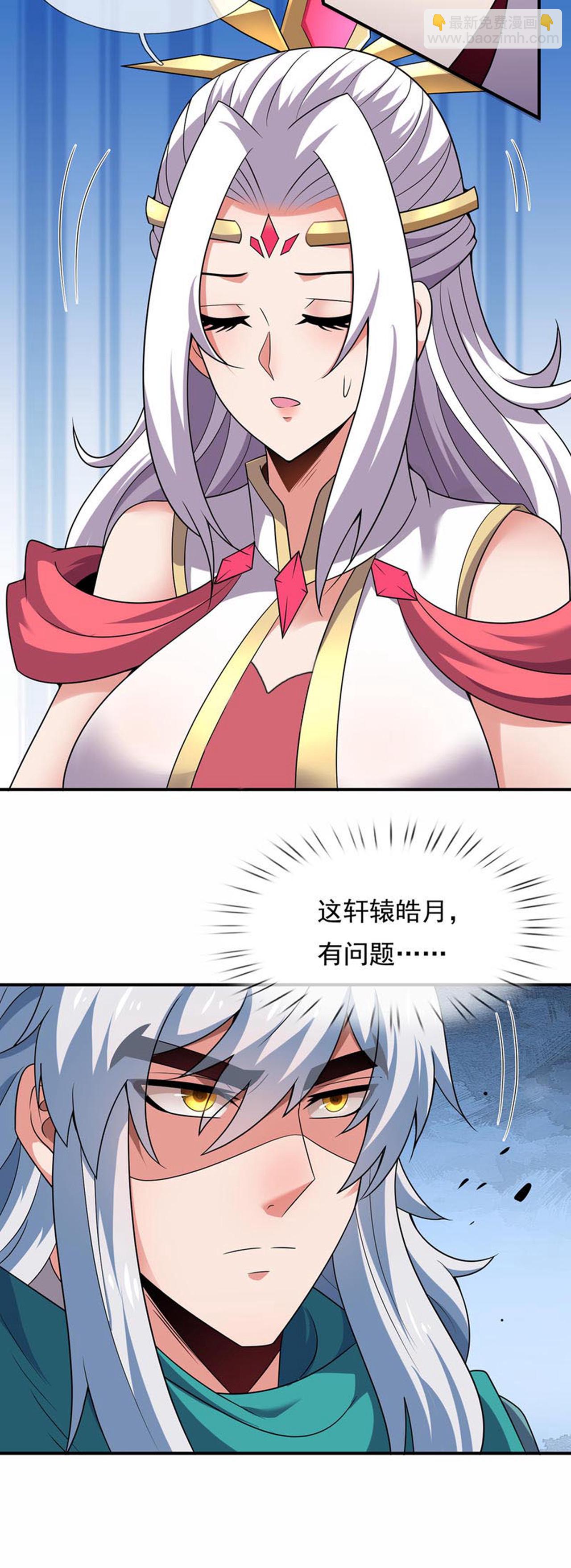 🍚玄天至尊 第127话 不打不相识 第14页