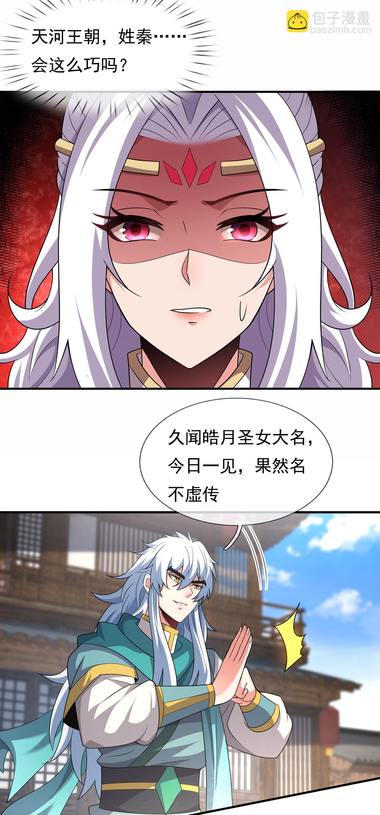🍚玄天至尊 第127话 不打不相识 第16页