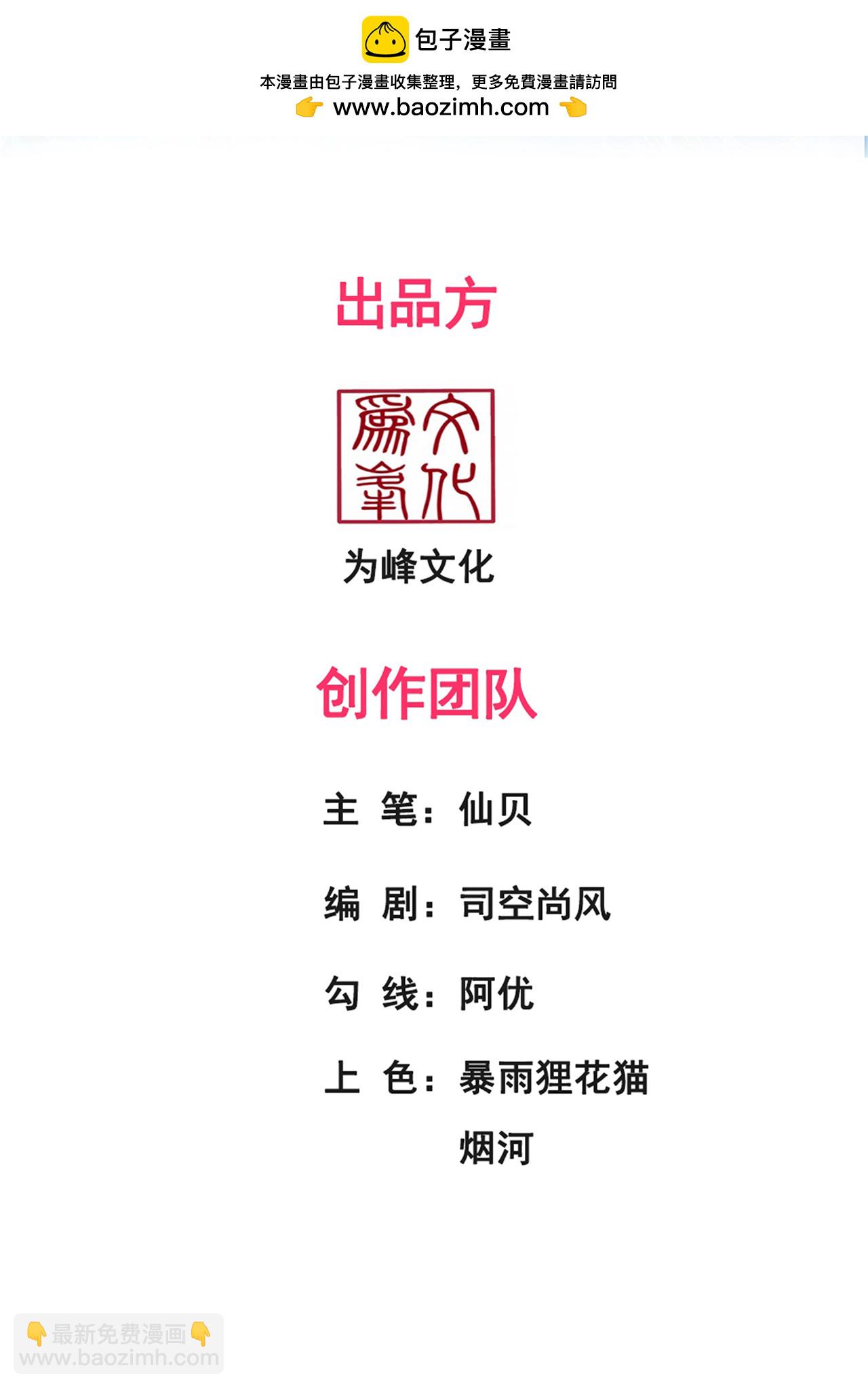 🍚玄天至尊 第127话 不打不相识 第2页