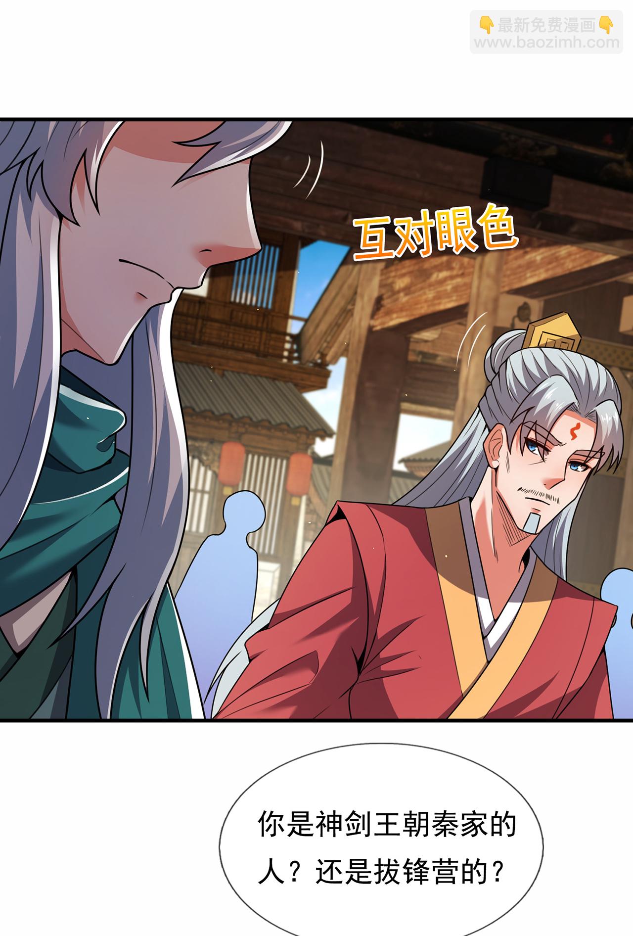 🍚玄天至尊 第127话 不打不相识 第24页