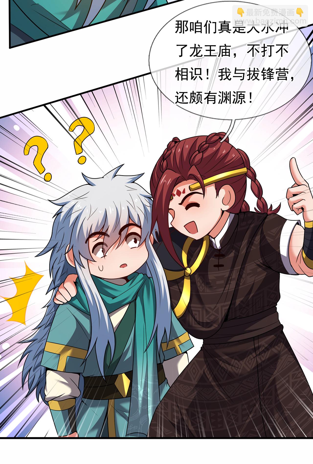 🍚玄天至尊 第127话 不打不相识 第27页