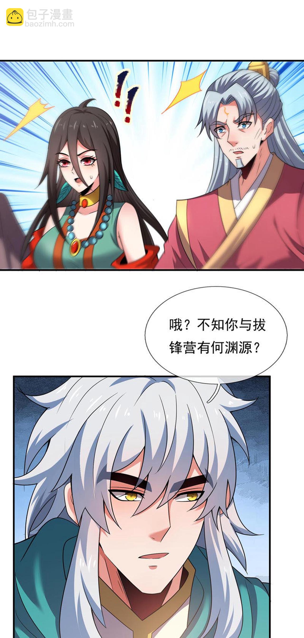 🍚玄天至尊 第127话 不打不相识 第28页