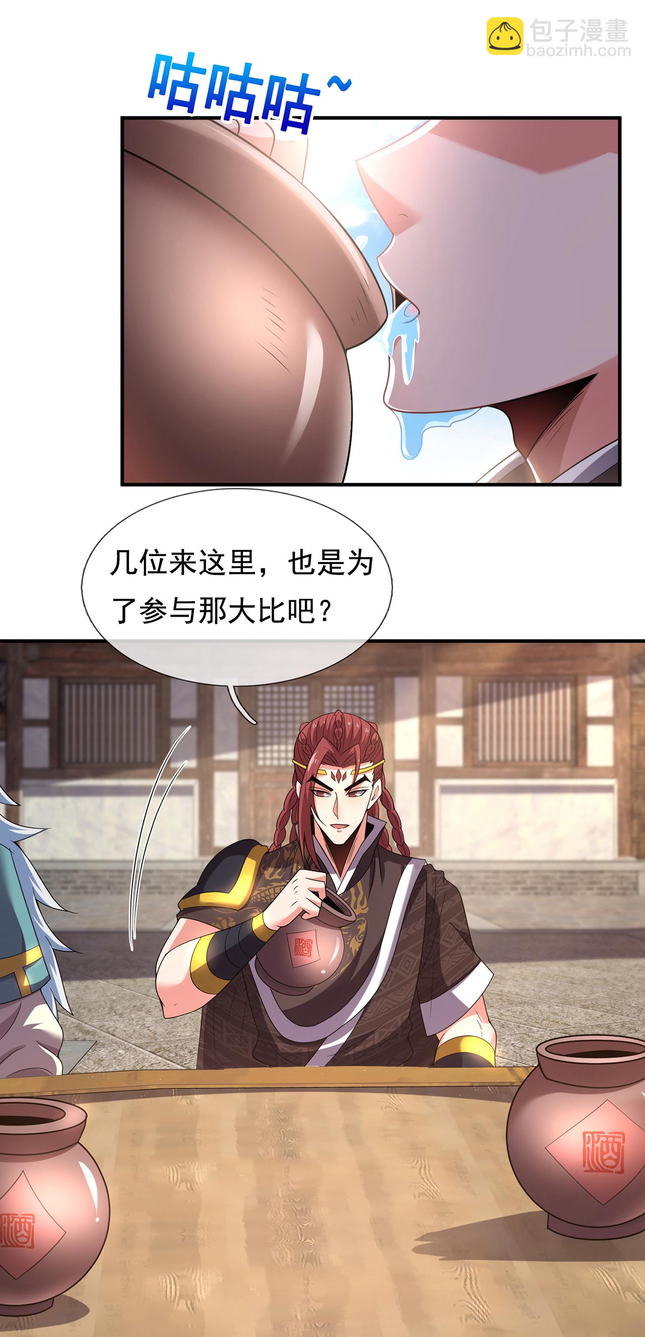 🍚玄天至尊 第127话 不打不相识 第32页