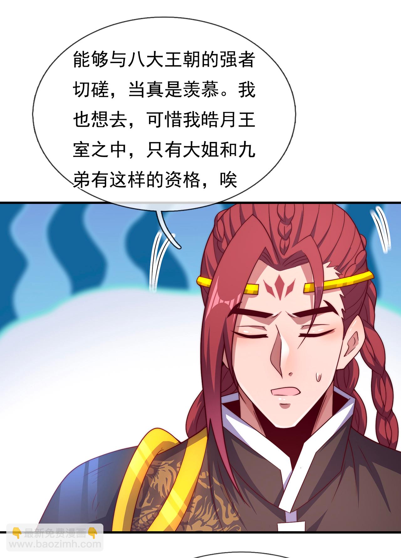 🍚玄天至尊 第127话 不打不相识 第34页