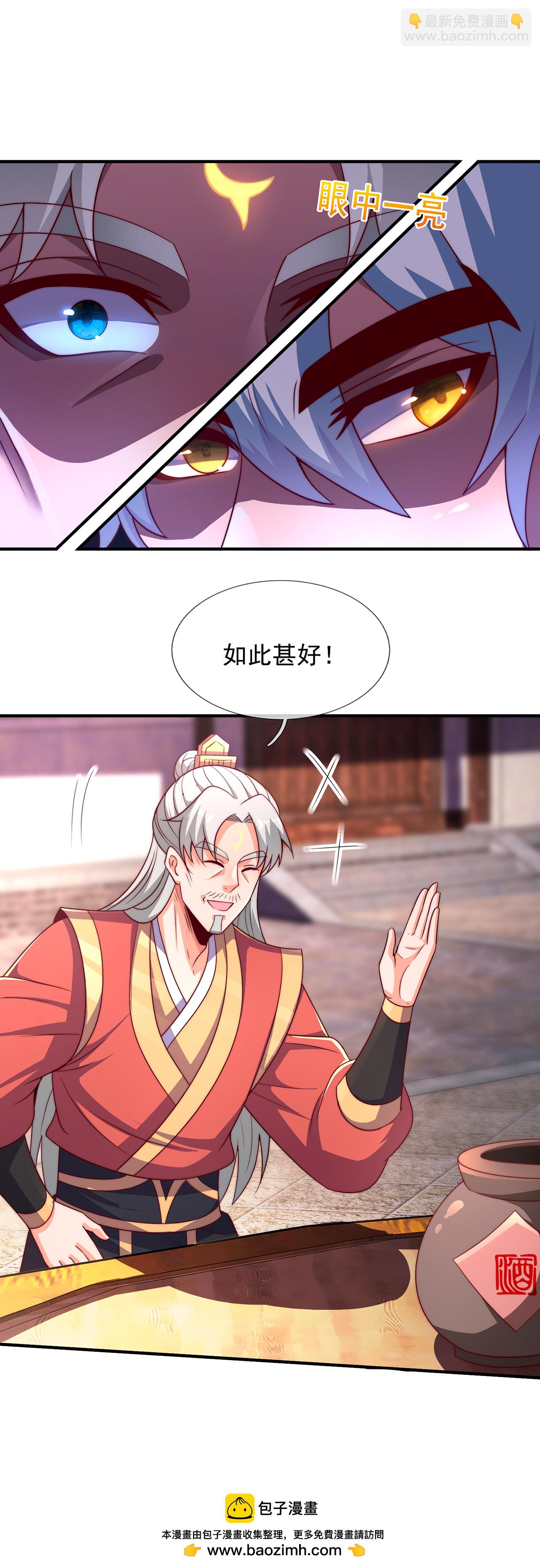 🍚玄天至尊 第127话 不打不相识 第36页