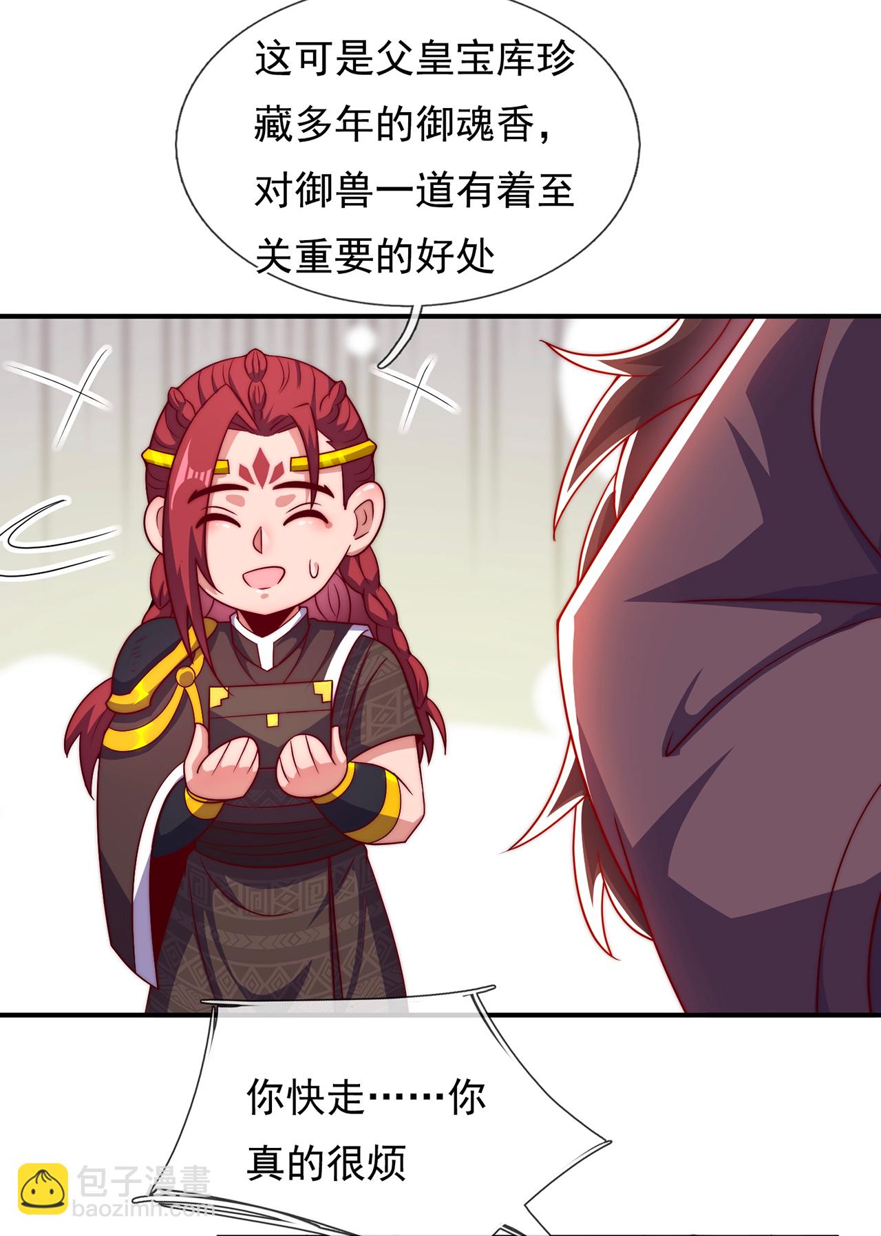🍚玄天至尊 第127话 不打不相识 第5页