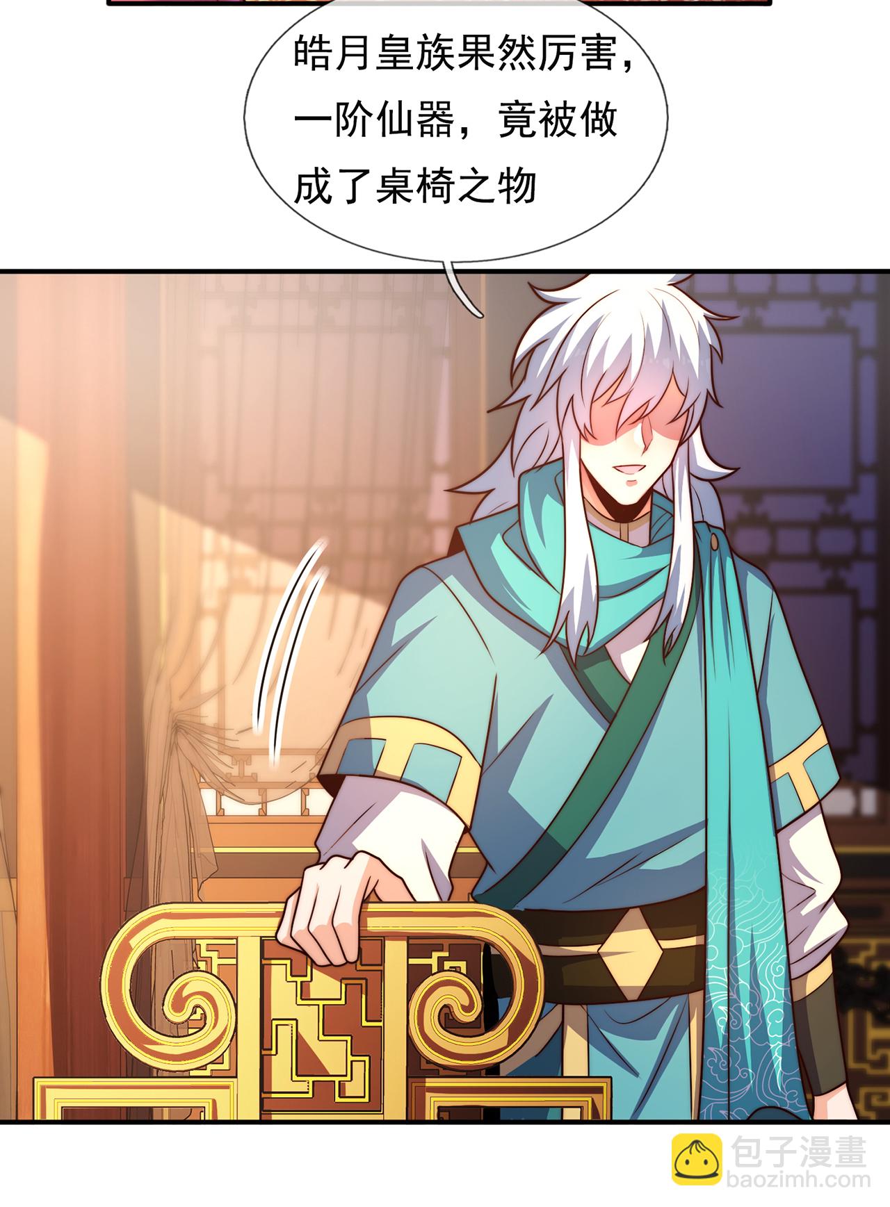 🍚玄天至尊 第129话 上古妖山 第15页