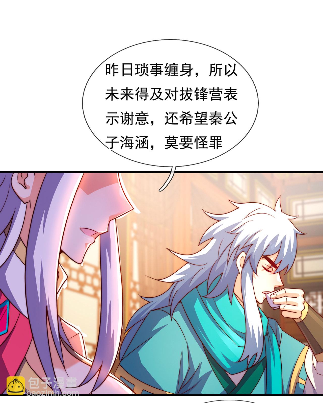 🍚玄天至尊 第129话 上古妖山 第17页