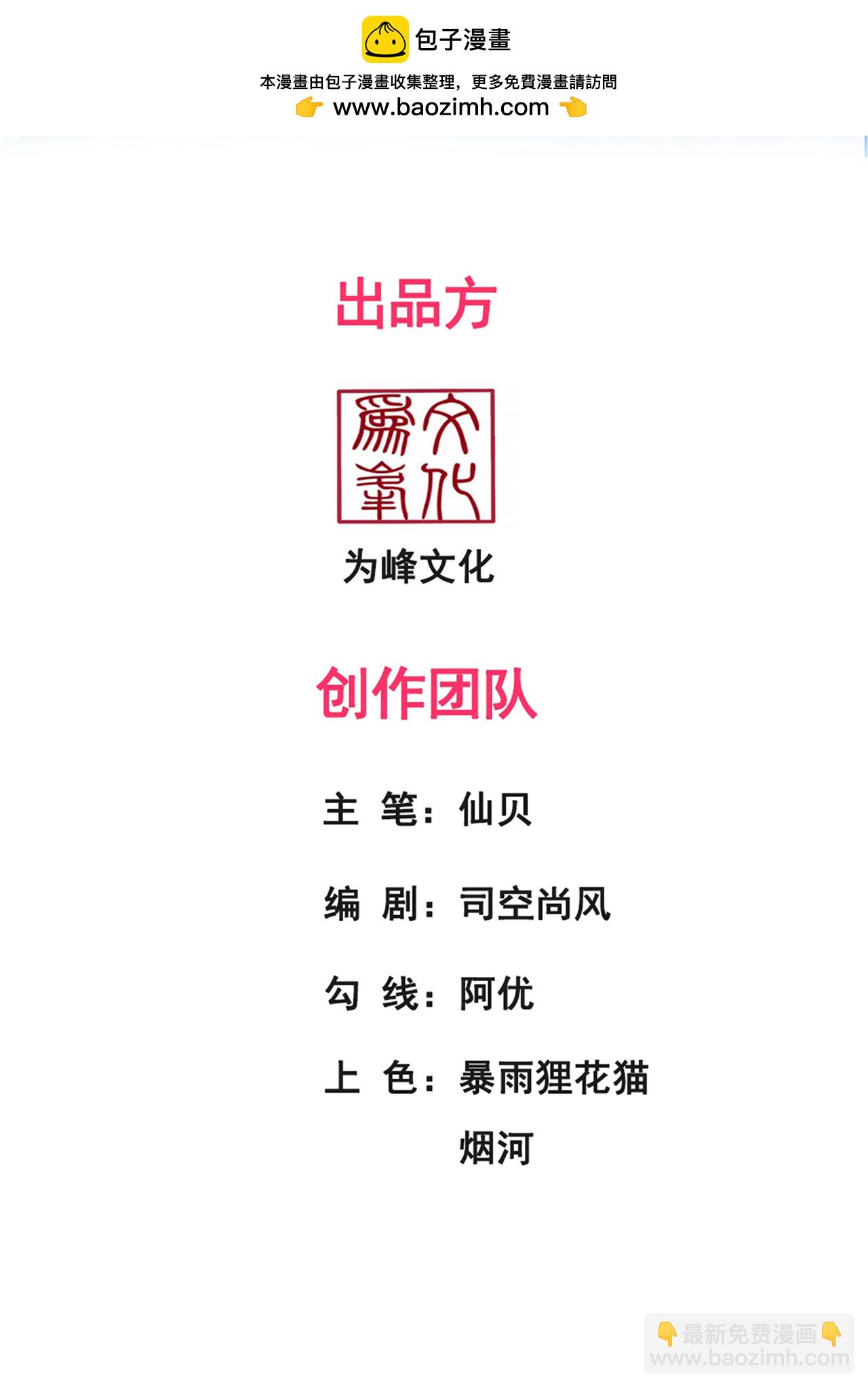 🍚玄天至尊 第129话 上古妖山 第2页