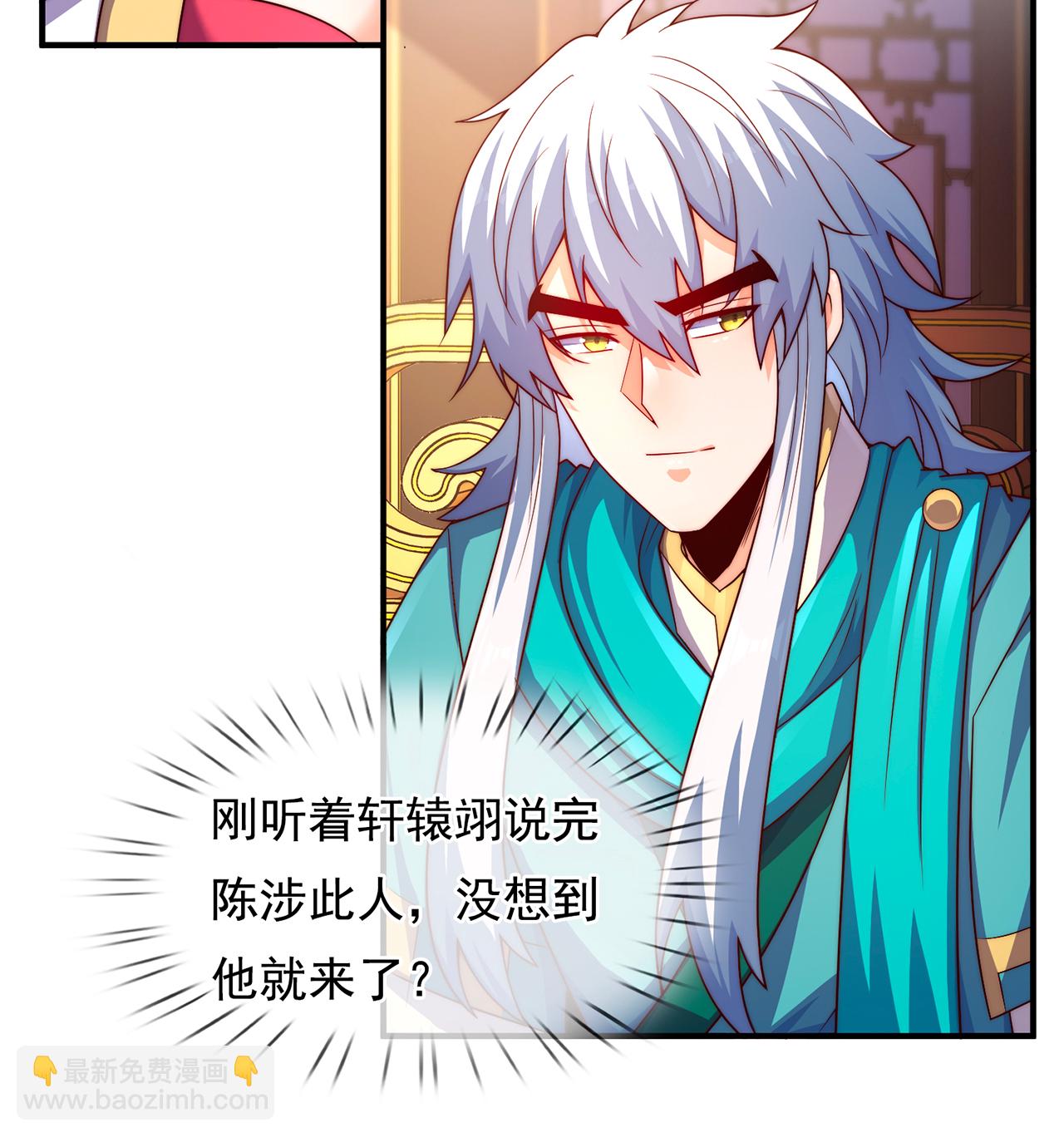 🍚玄天至尊 第129话 上古妖山 第25页