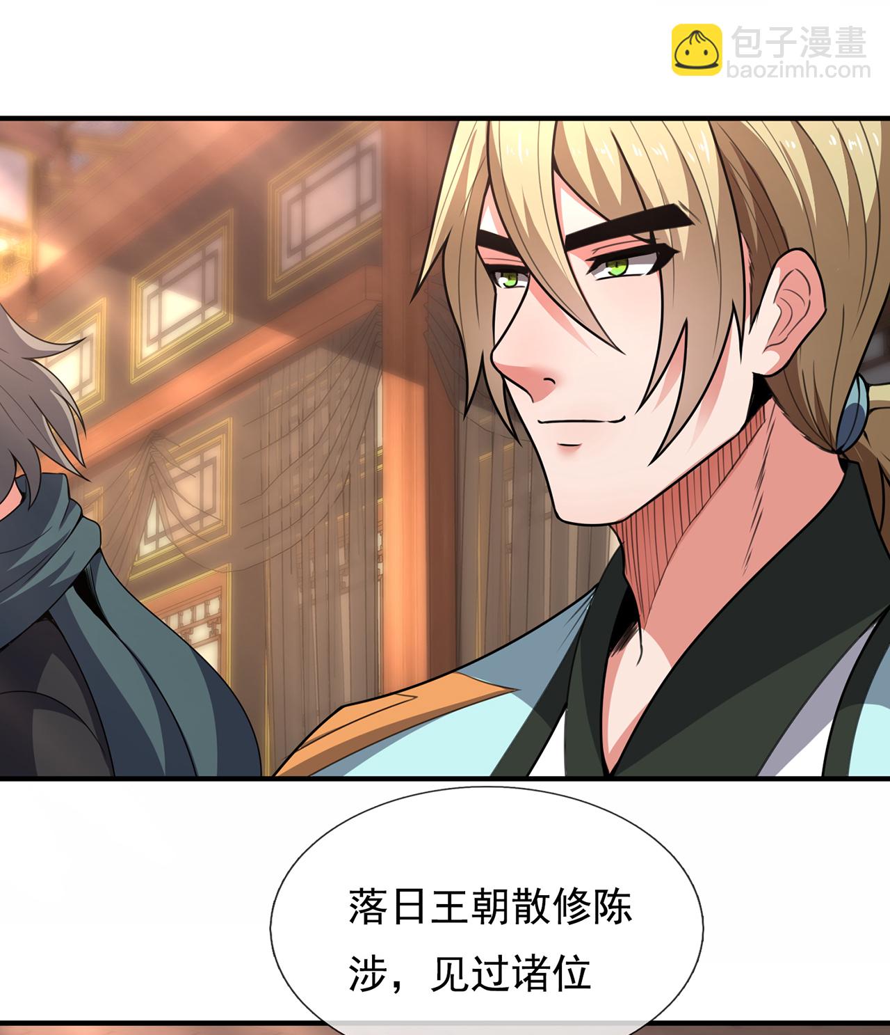 🍚玄天至尊 第129话 上古妖山 第28页