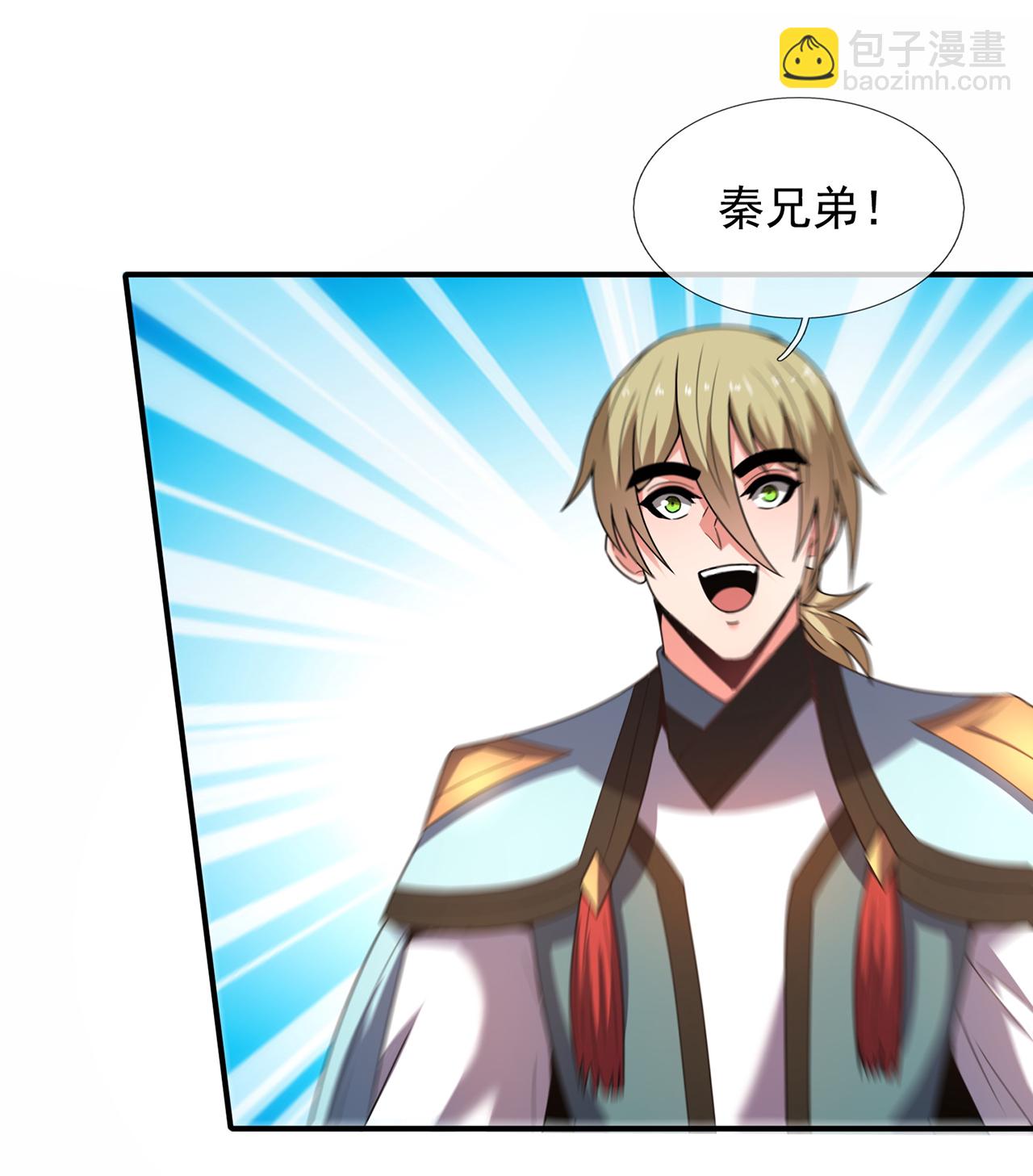 🍚玄天至尊 第129话 上古妖山 第31页