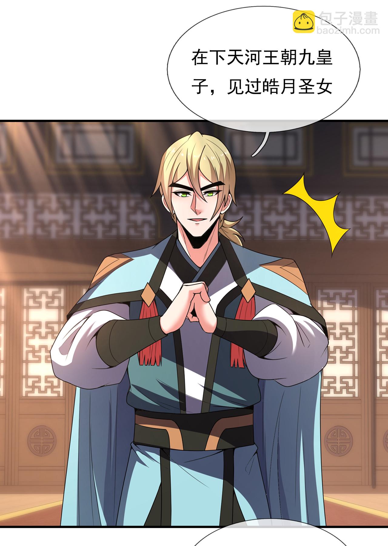 🍚玄天至尊 第129话 上古妖山 第35页