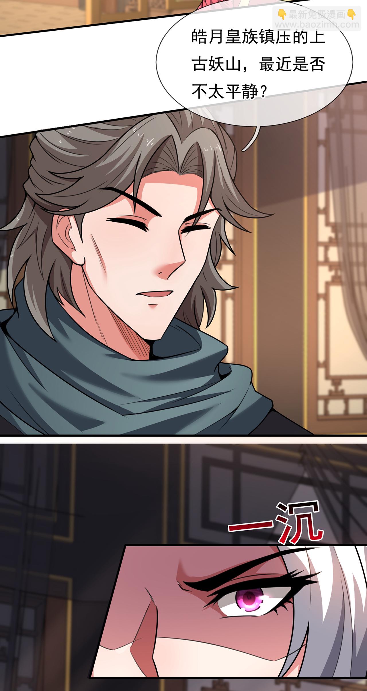 🍚玄天至尊 第129话 上古妖山 第39页