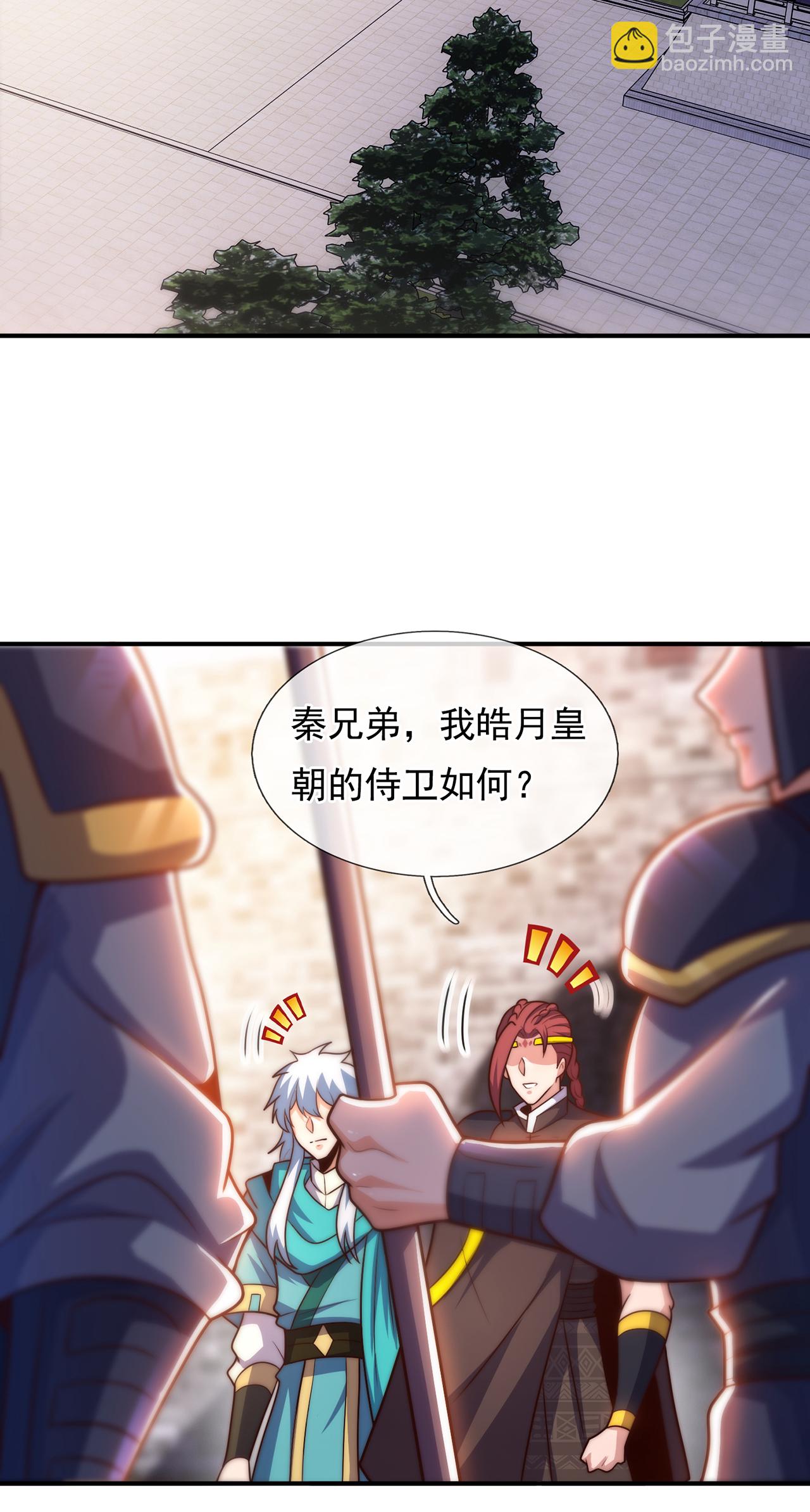 🍚玄天至尊 第129话 上古妖山 第4页