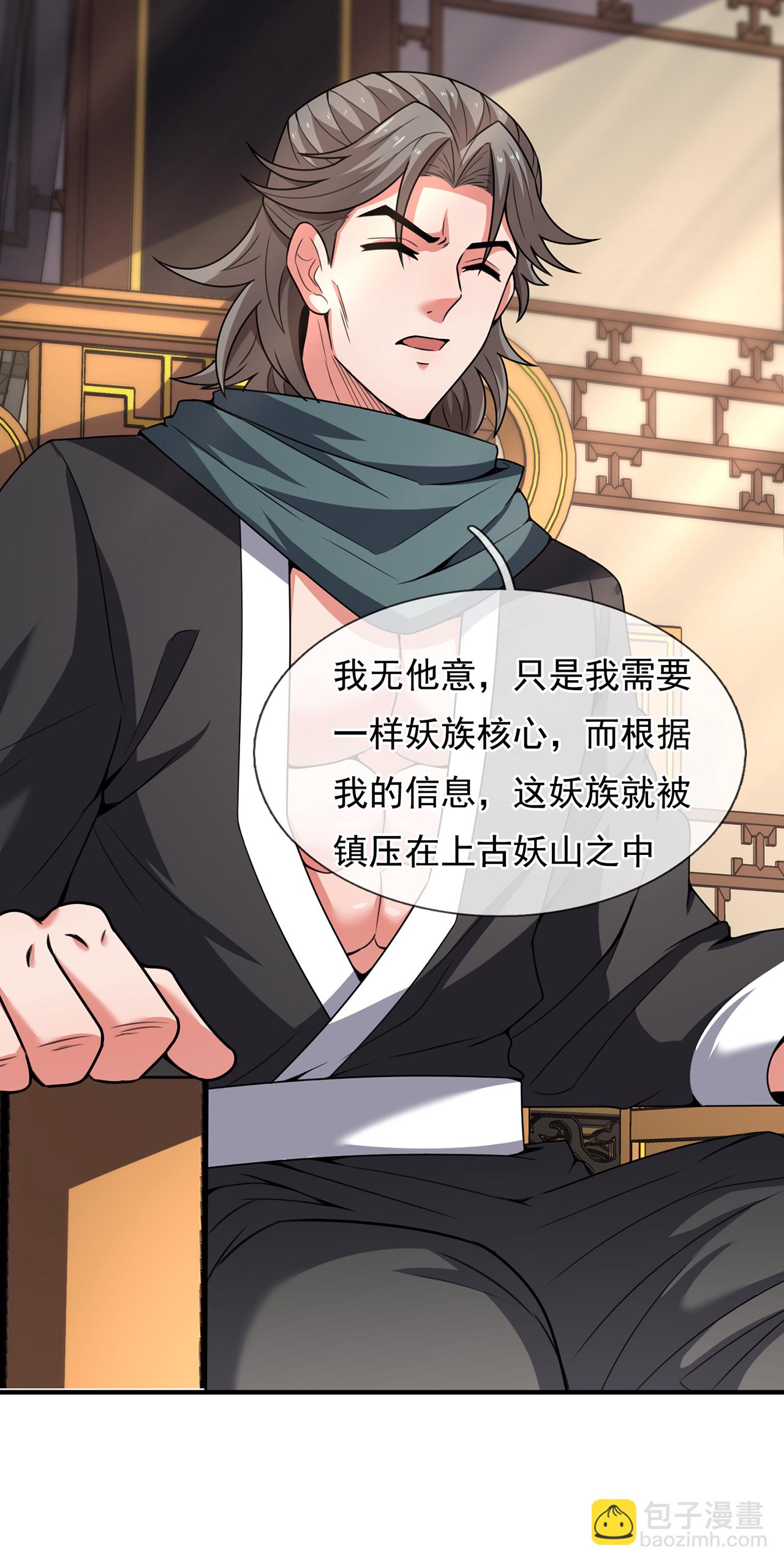🍚玄天至尊 第129话 上古妖山 第40页