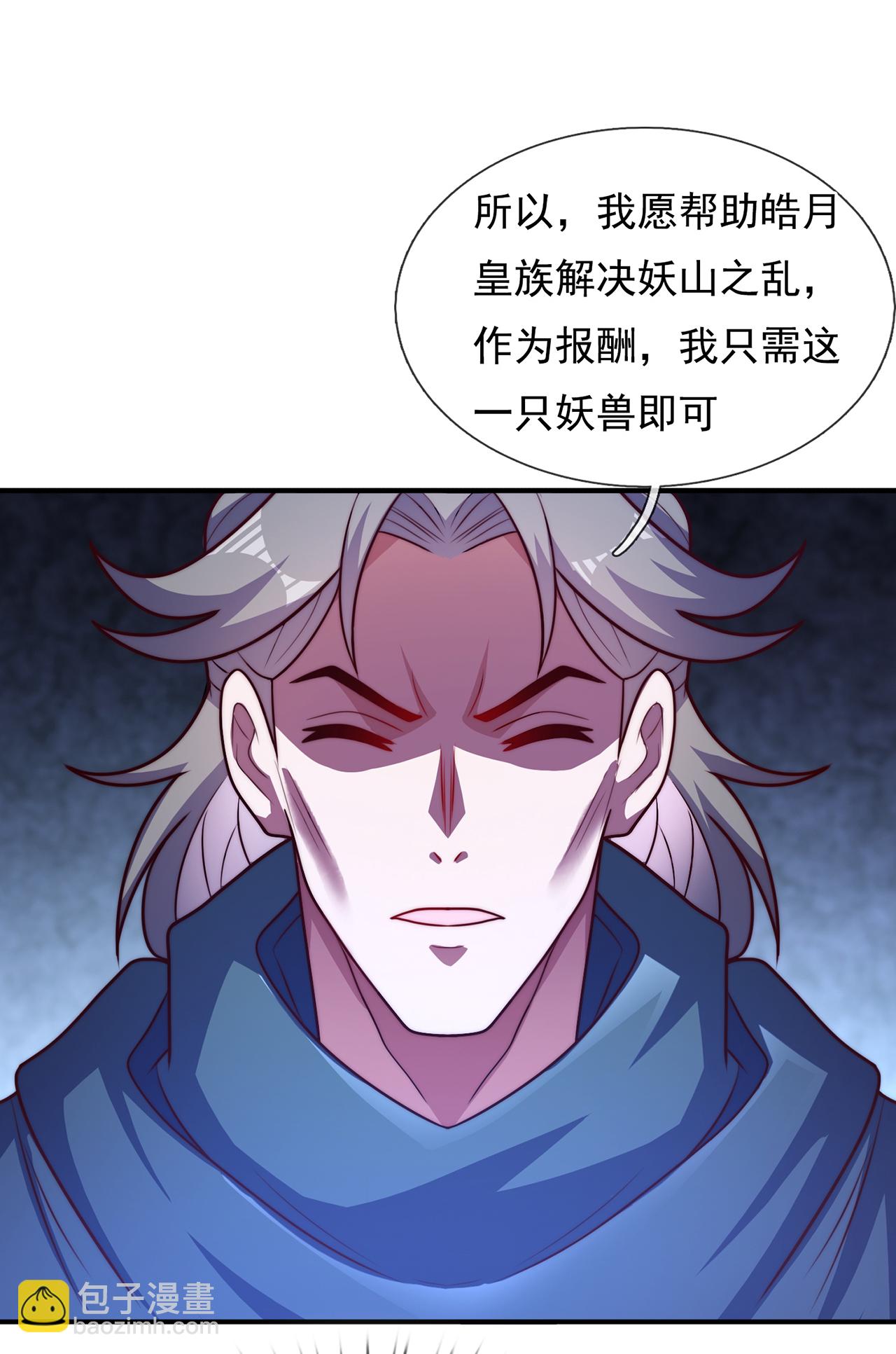🍚玄天至尊 第129话 上古妖山 第41页