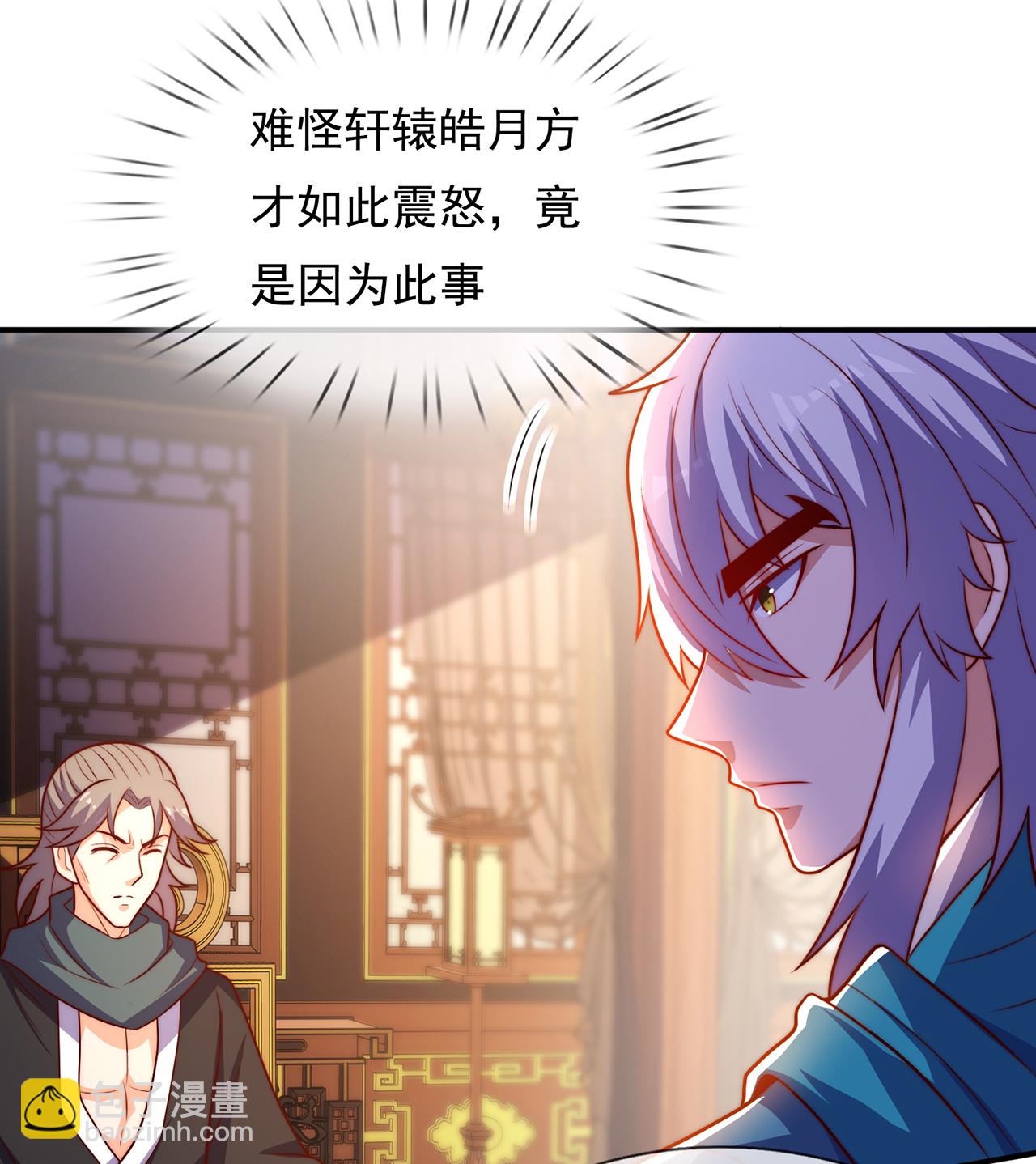 🍚玄天至尊 第129话 上古妖山 第42页