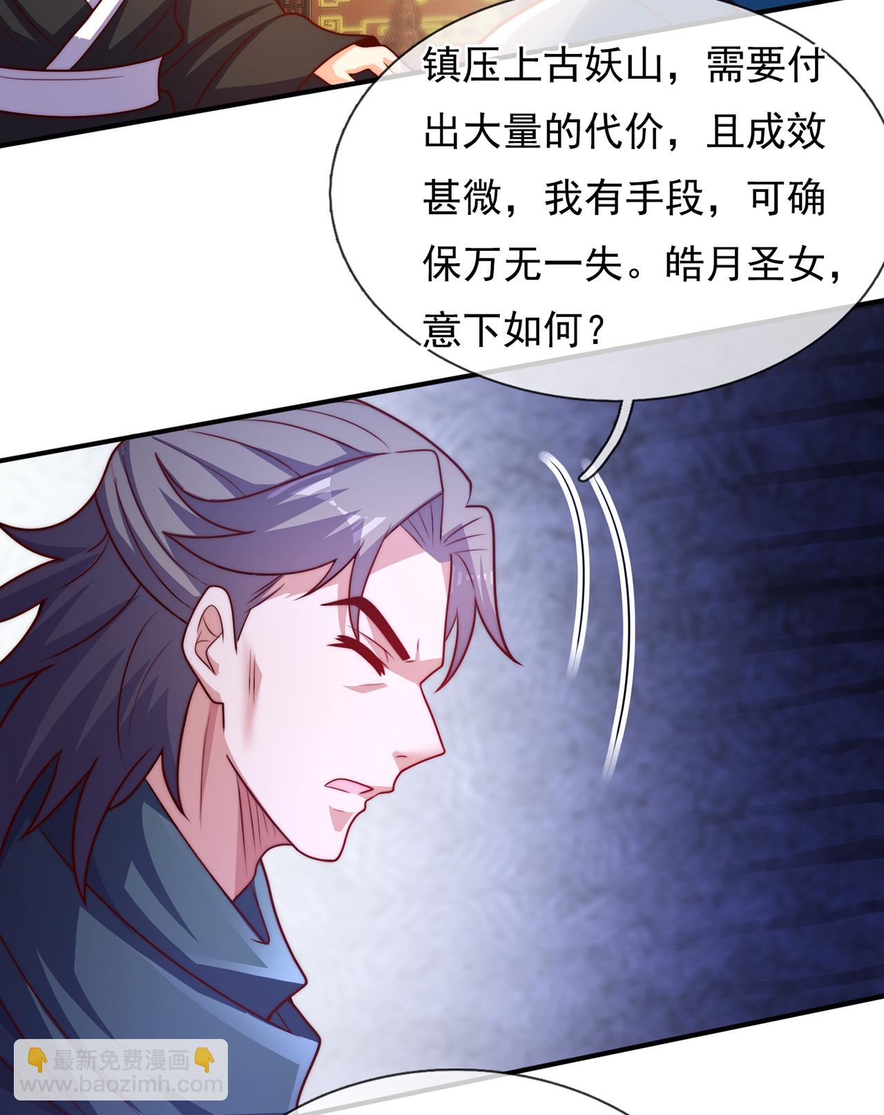 🍚玄天至尊 第129话 上古妖山 第43页