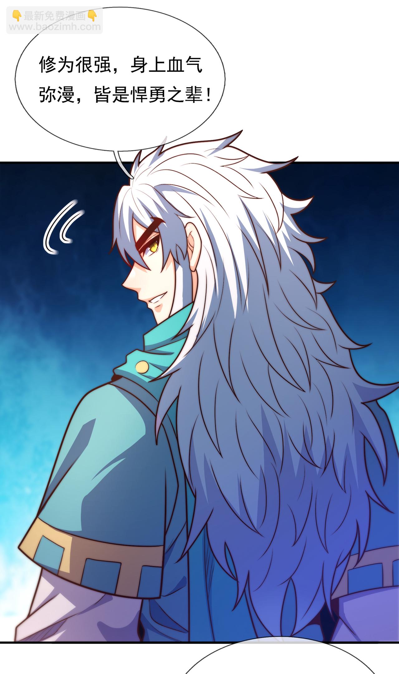 🍚玄天至尊 第129话 上古妖山 第5页