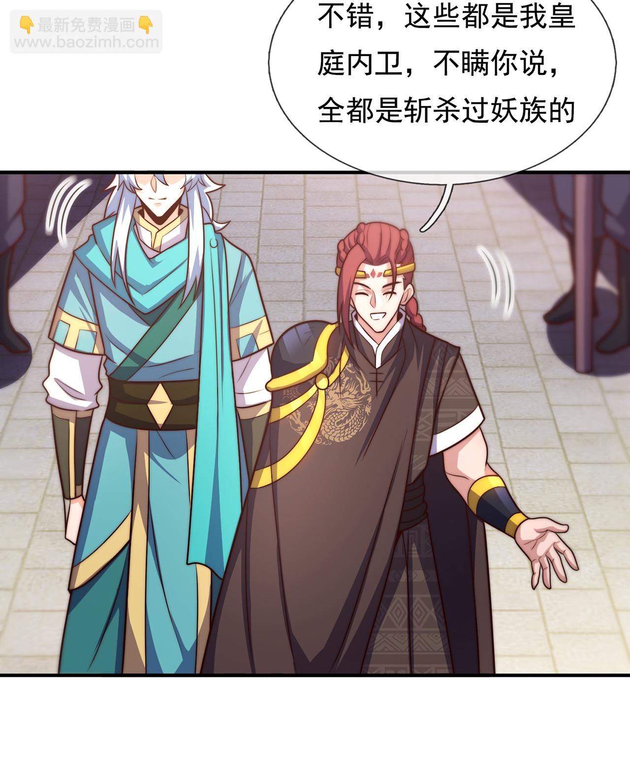 🍚玄天至尊 第129话 上古妖山 第6页