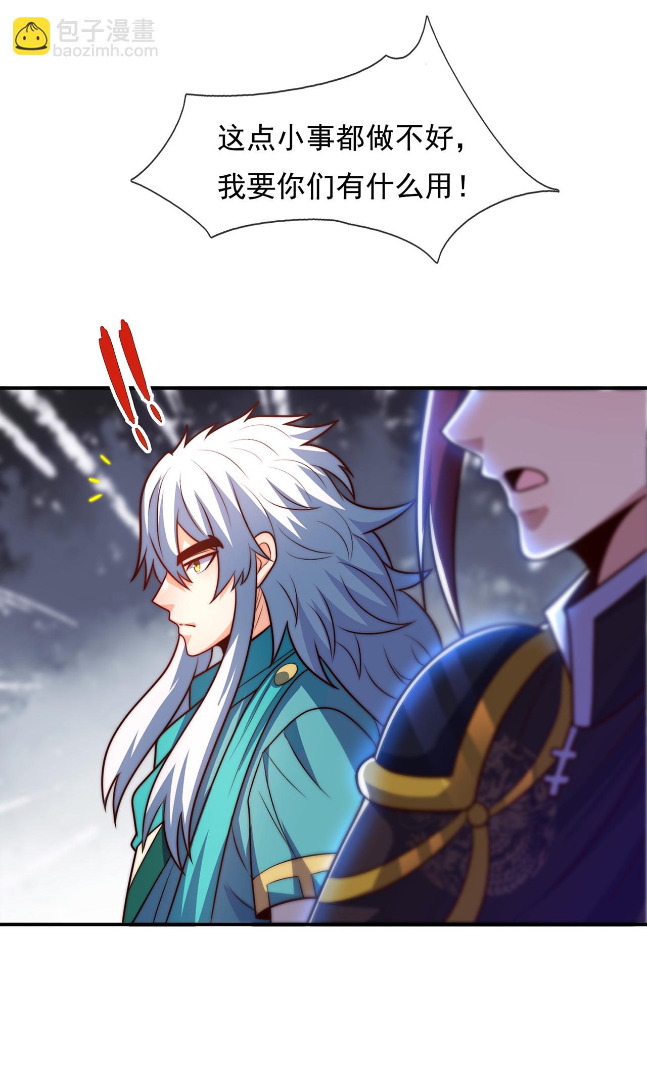 🍚玄天至尊 第129话 上古妖山 第8页