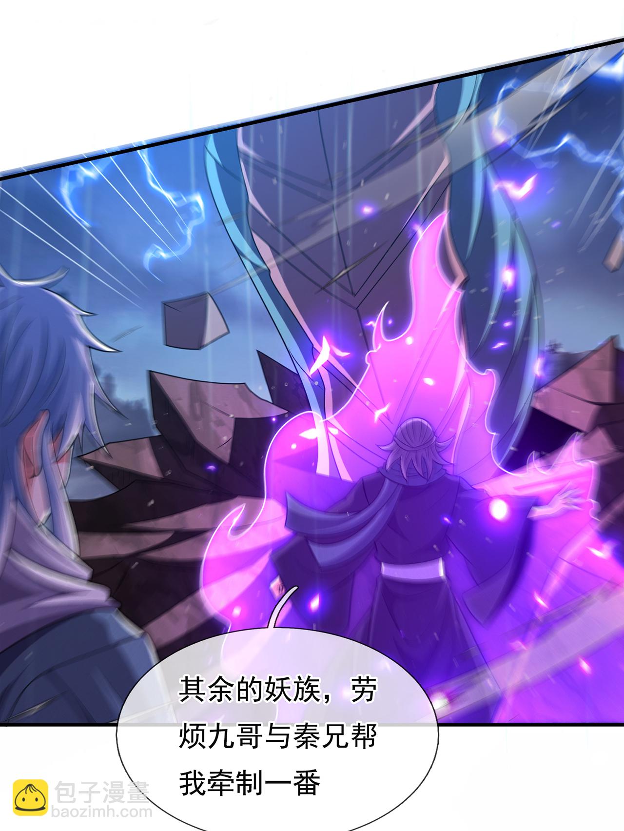 🍚玄天至尊 第131话 大妖，我寻你很久了 第14页