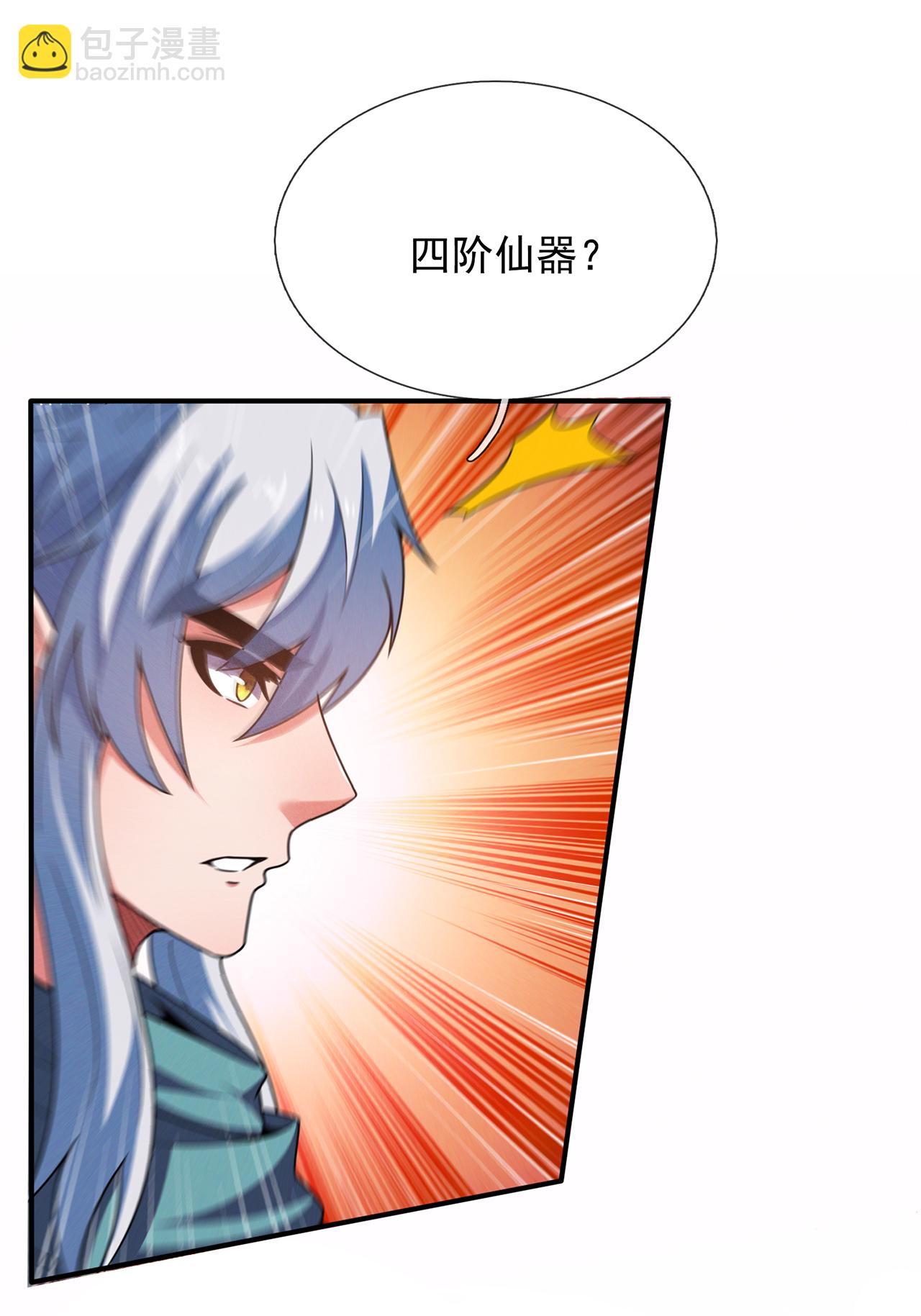 🍚玄天至尊 第131话 大妖，我寻你很久了 第16页