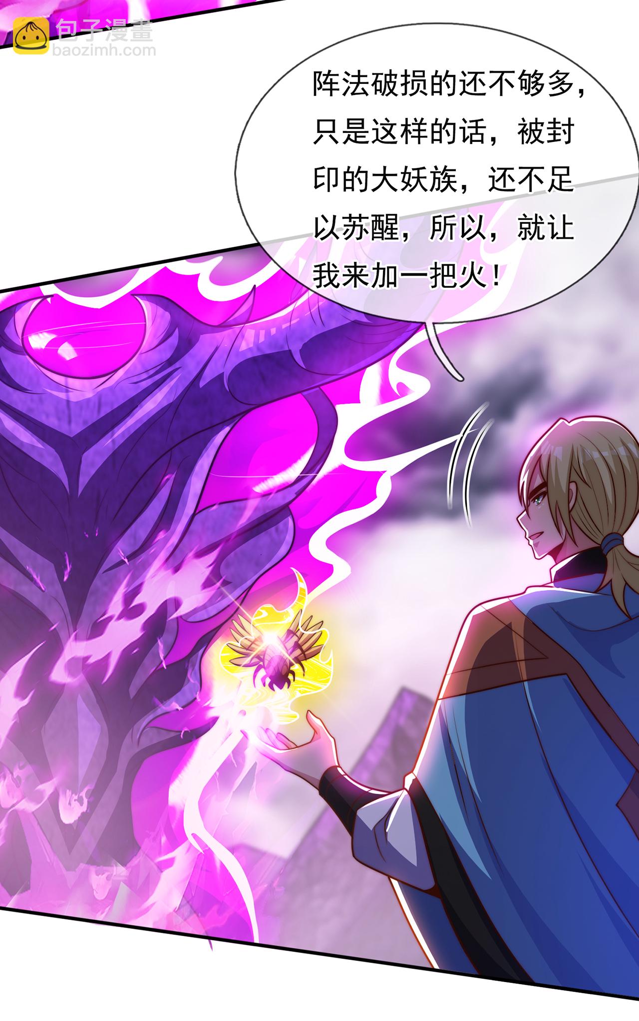 🍚玄天至尊 第131话 大妖，我寻你很久了 第7页