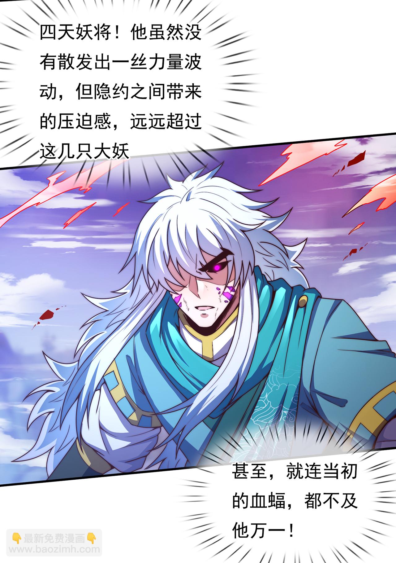 🍚玄天至尊 第133话 讨好 第15页