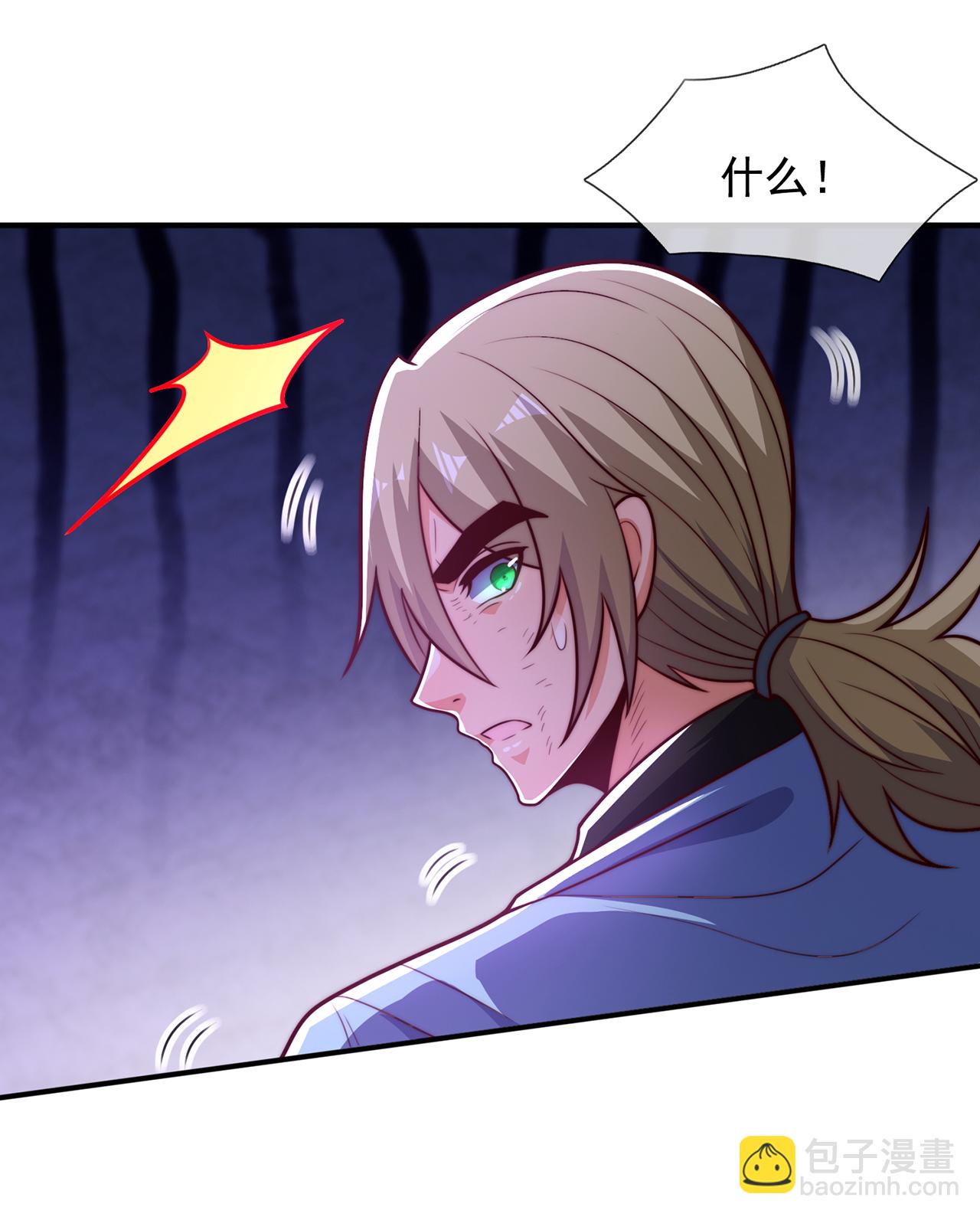 🍚玄天至尊 第133话 讨好 第21页