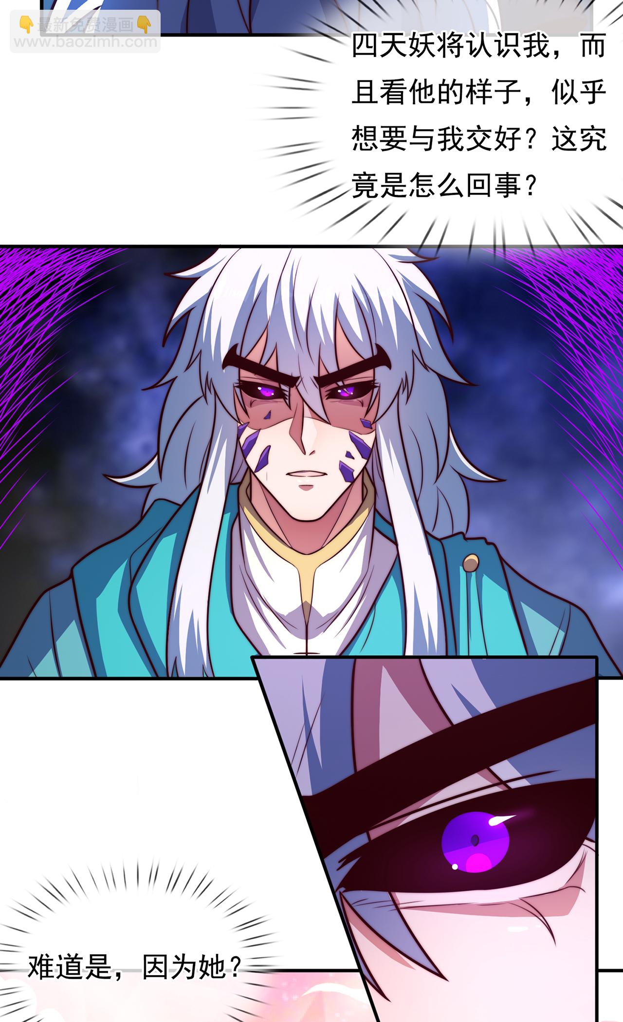 🍚玄天至尊 第133话 讨好 第26页