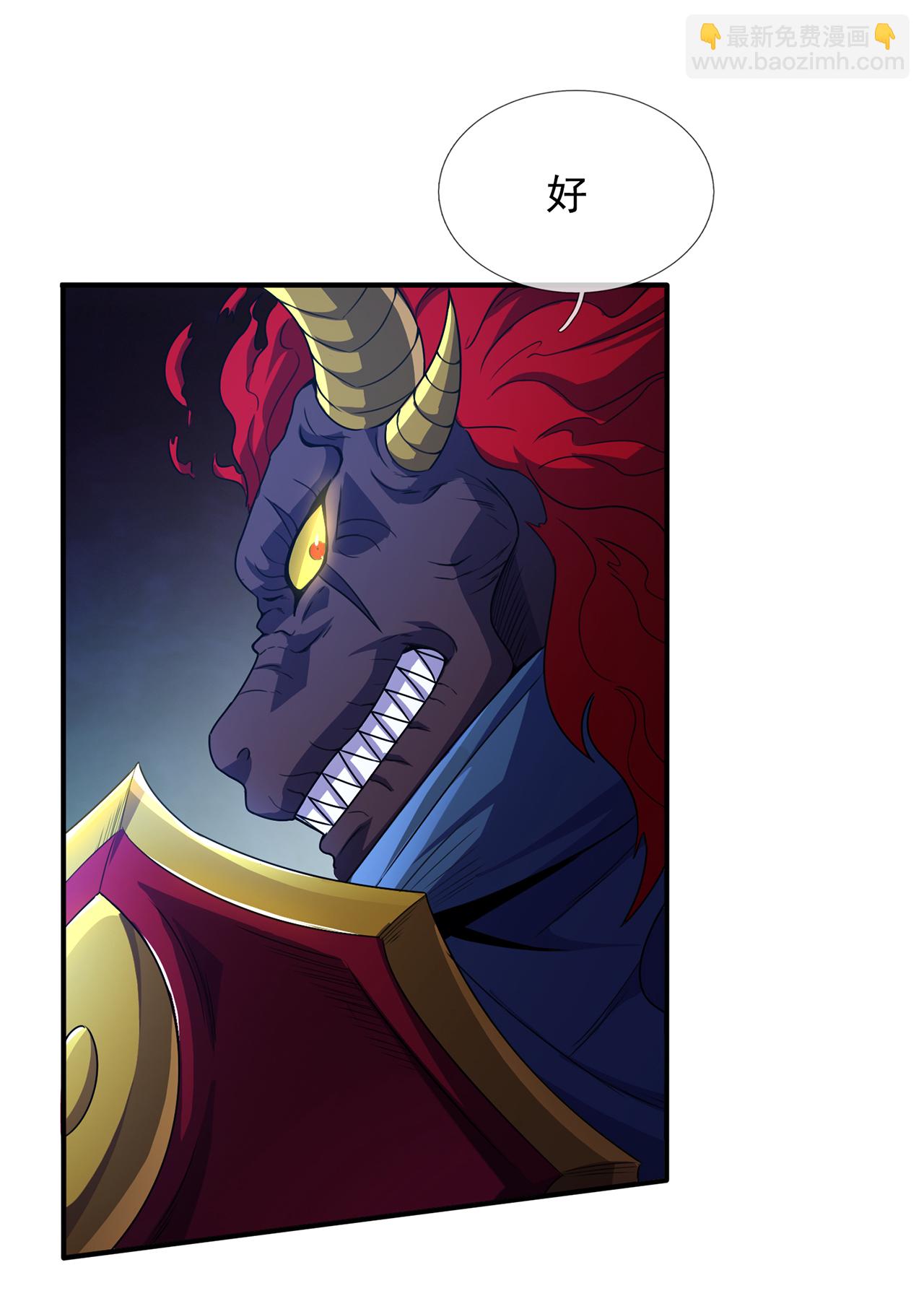 🍚玄天至尊 第133话 讨好 第30页