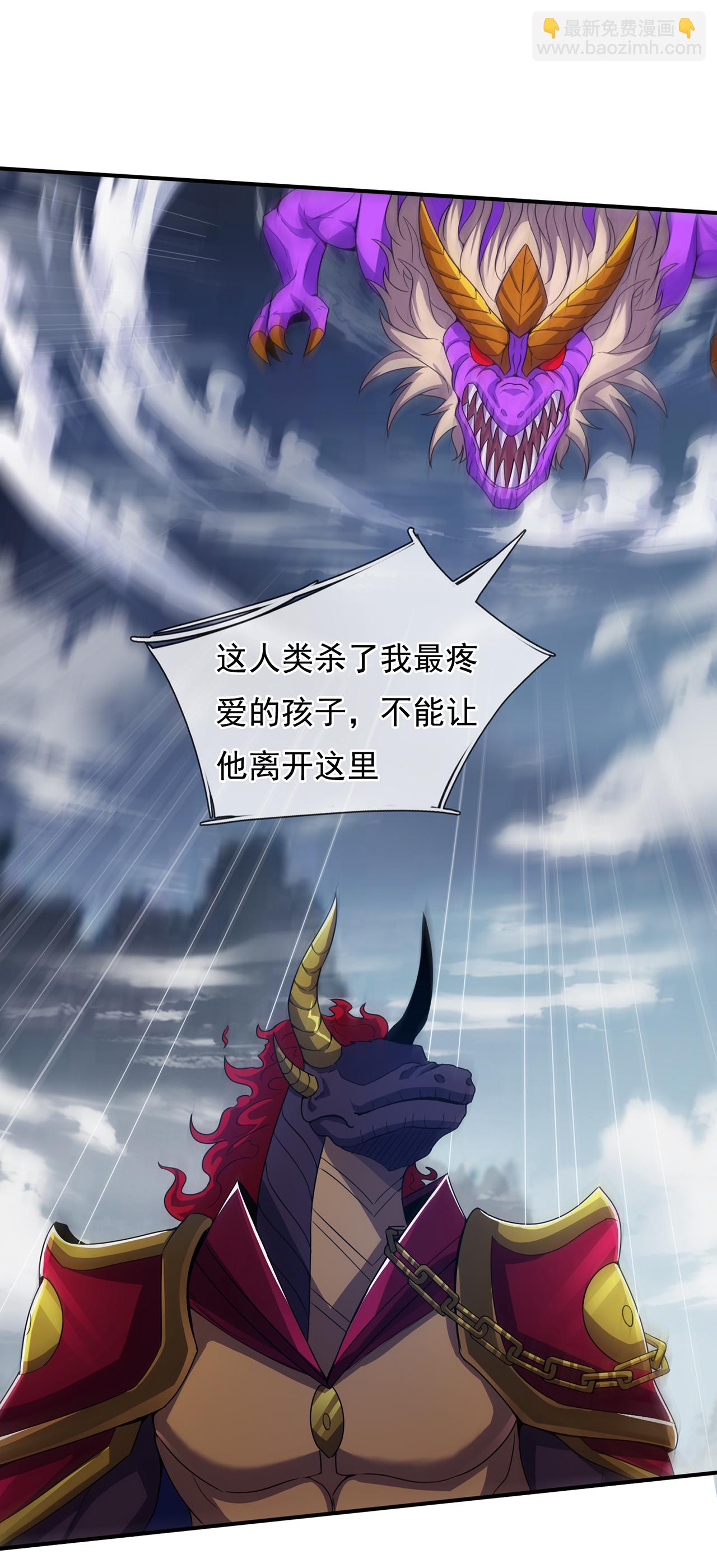 🍚玄天至尊 第133话 讨好 第33页